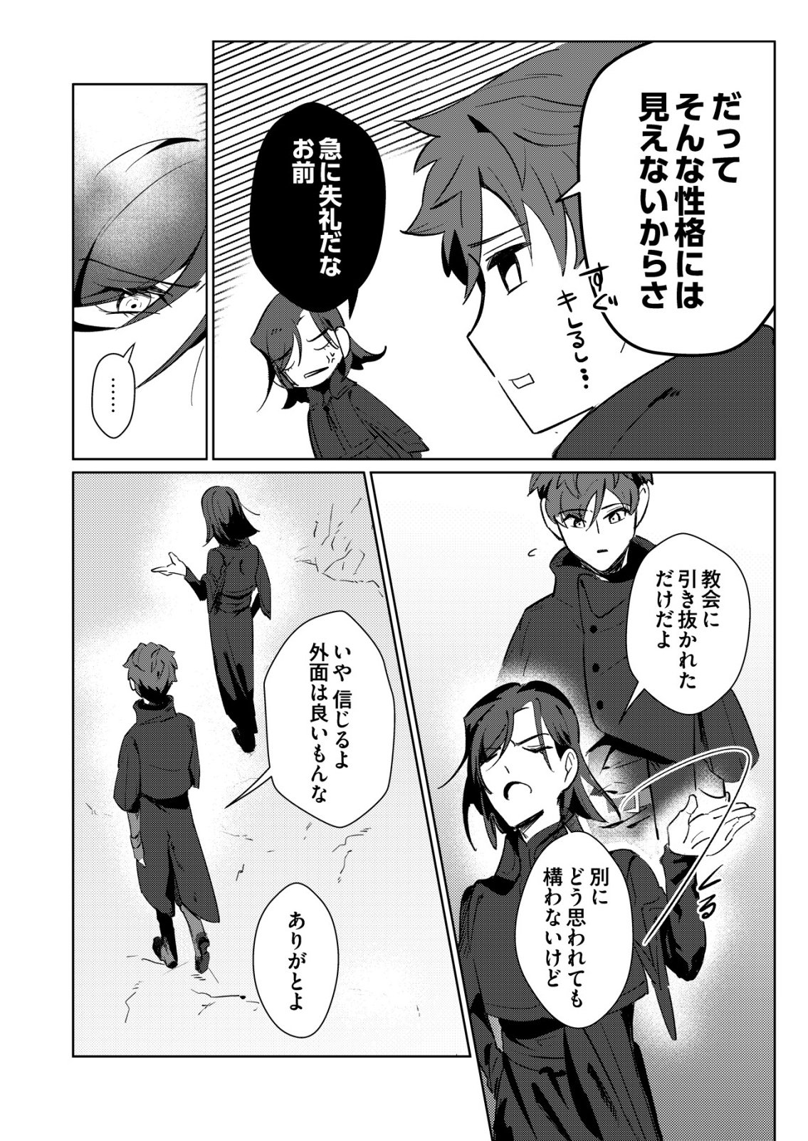 Warui Mahoutsukai wo Tsukameru Oshigoto - Chapter 7 - Page 14