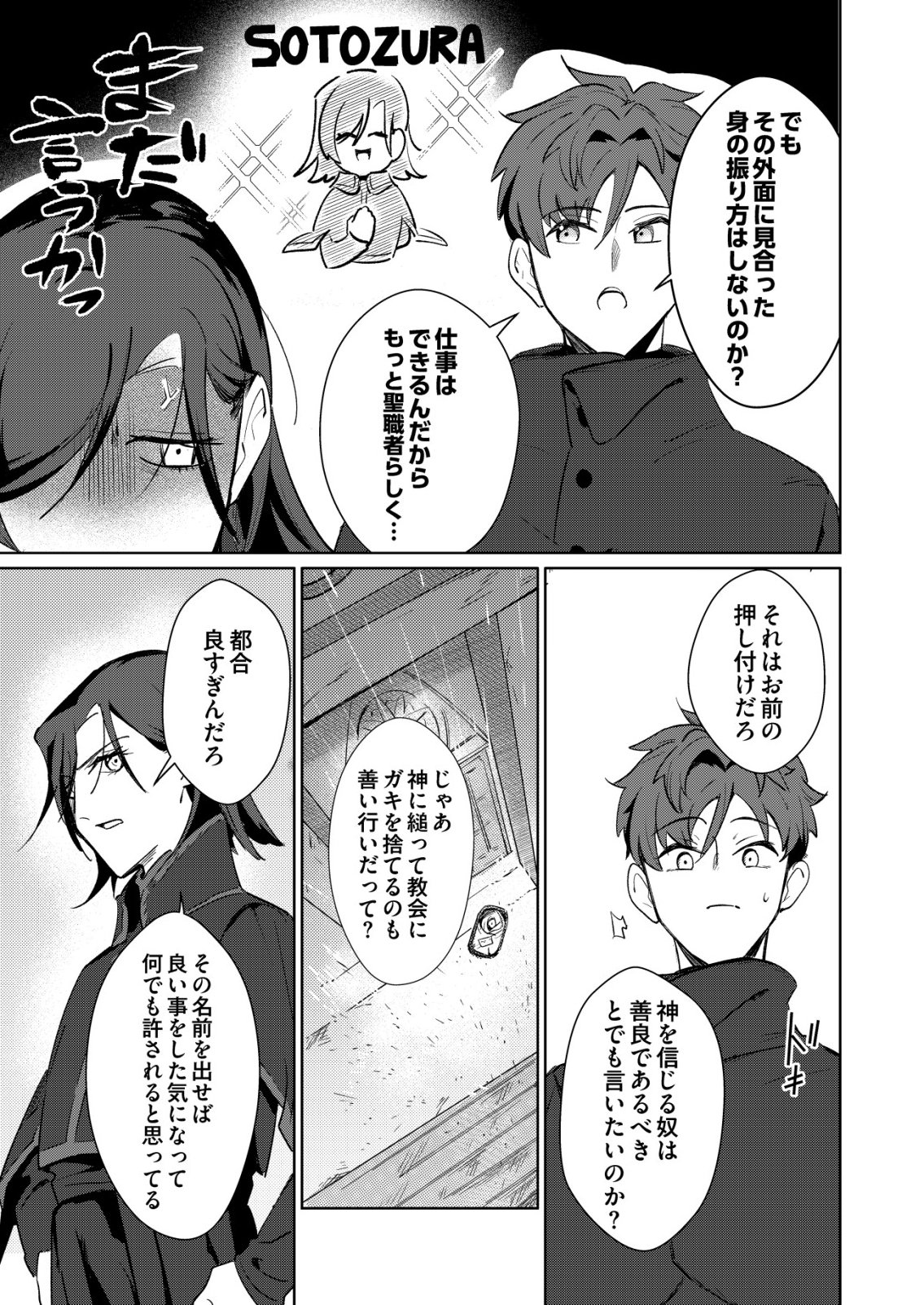 Warui Mahoutsukai wo Tsukameru Oshigoto - Chapter 7 - Page 15