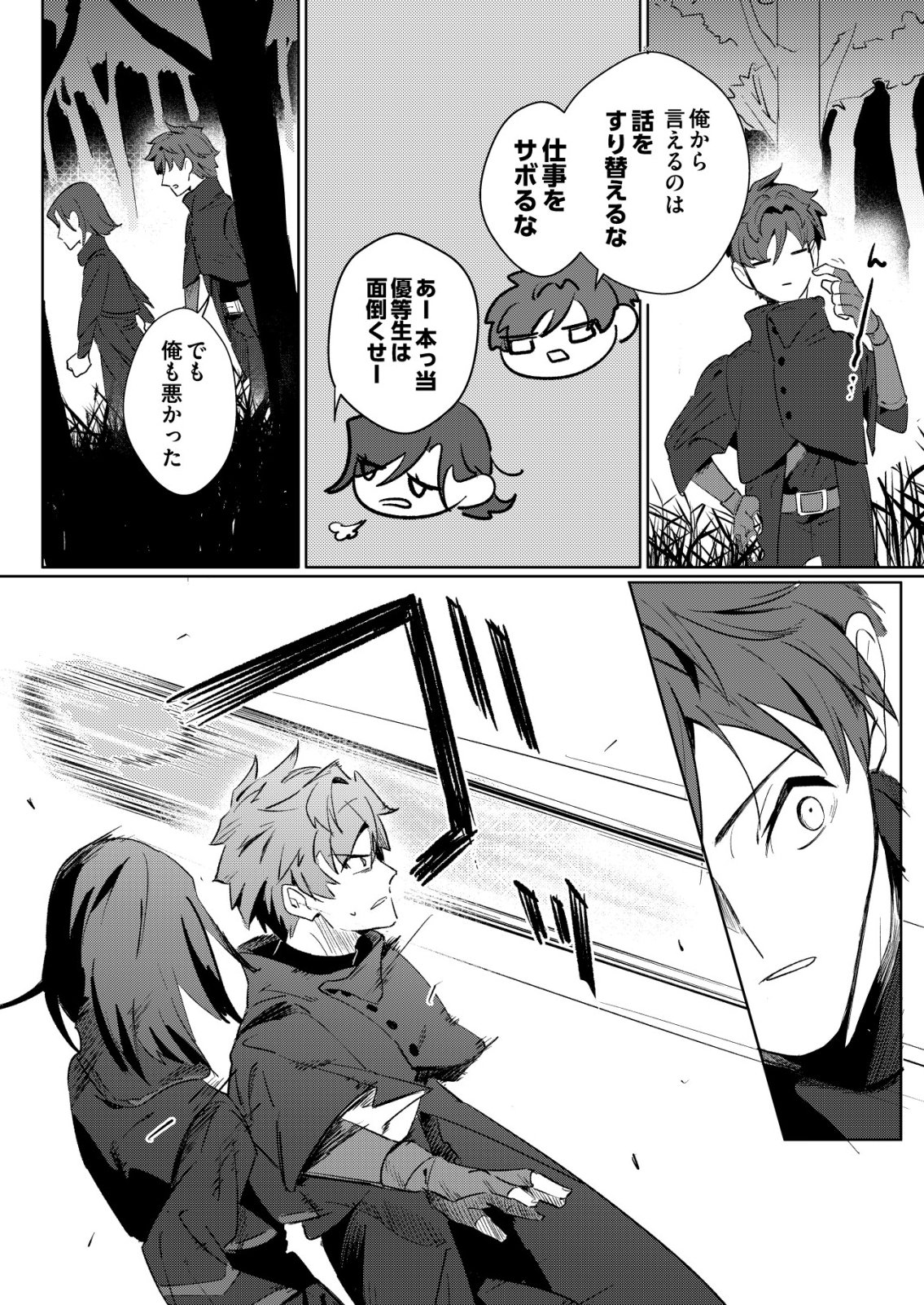Warui Mahoutsukai wo Tsukameru Oshigoto - Chapter 7 - Page 16