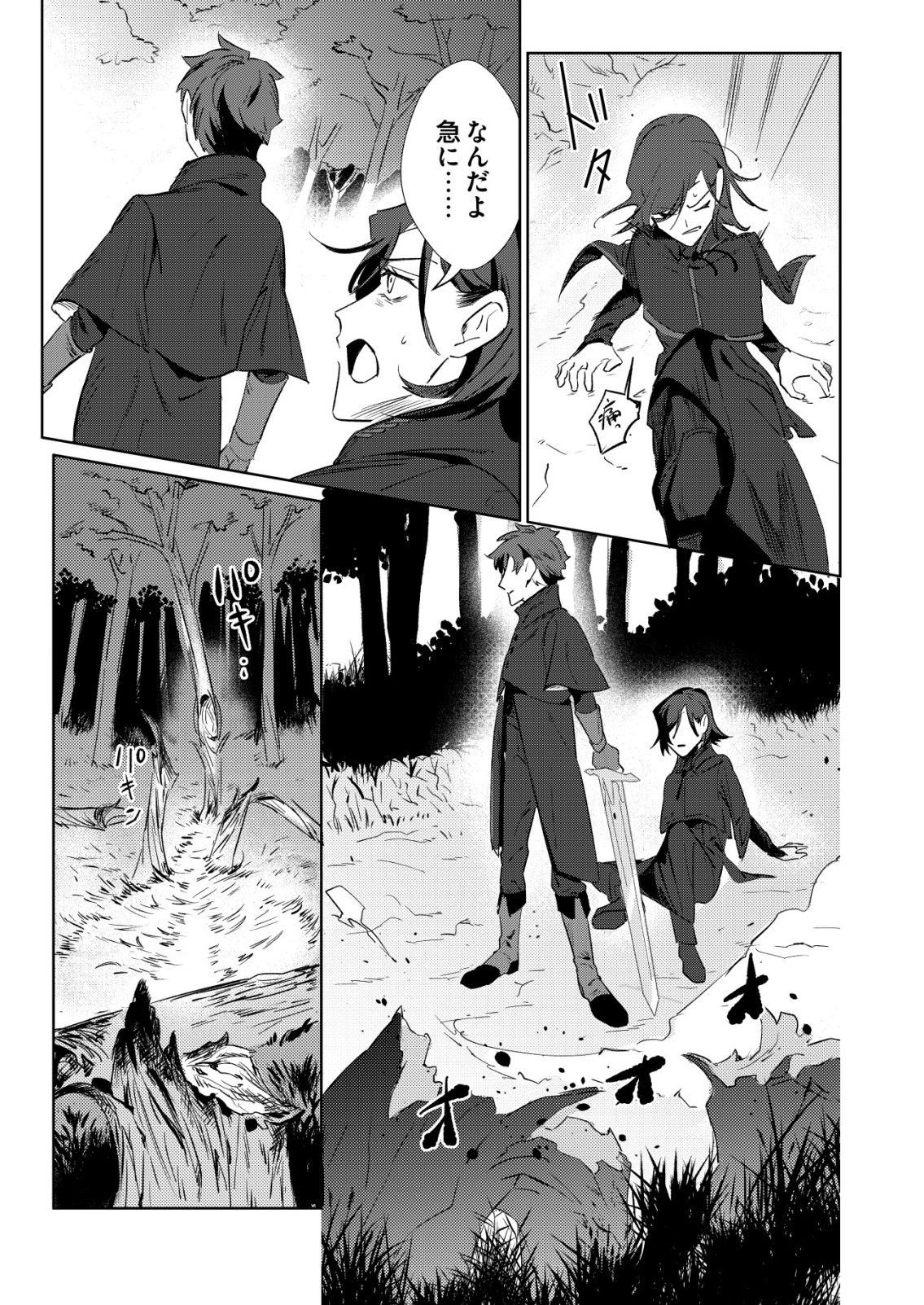 Warui Mahoutsukai wo Tsukameru Oshigoto - Chapter 7 - Page 17