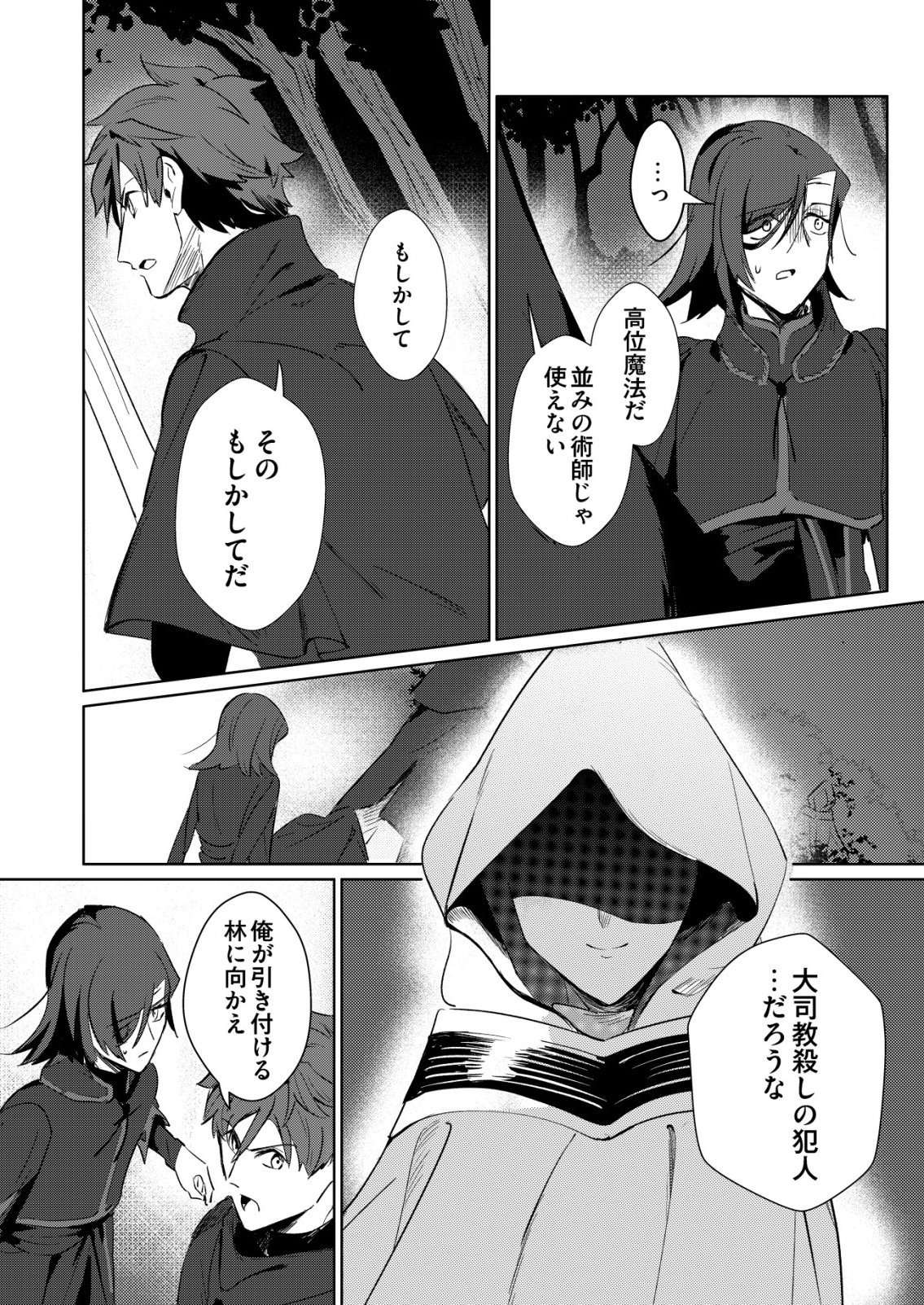 Warui Mahoutsukai wo Tsukameru Oshigoto - Chapter 7 - Page 18