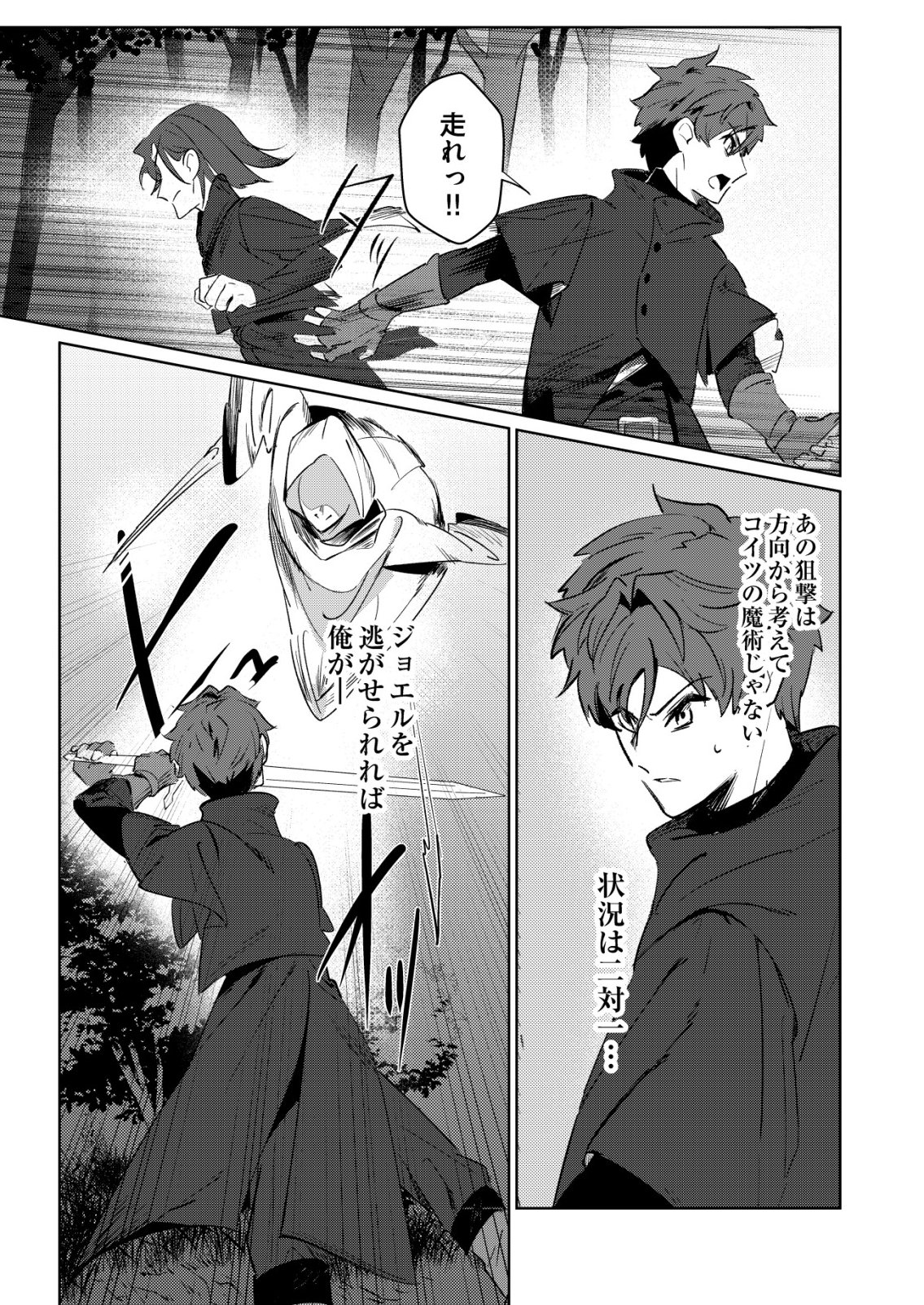 Warui Mahoutsukai wo Tsukameru Oshigoto - Chapter 7 - Page 19