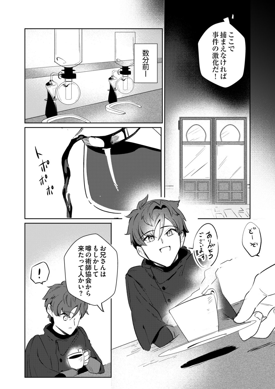 Warui Mahoutsukai wo Tsukameru Oshigoto - Chapter 7 - Page 2