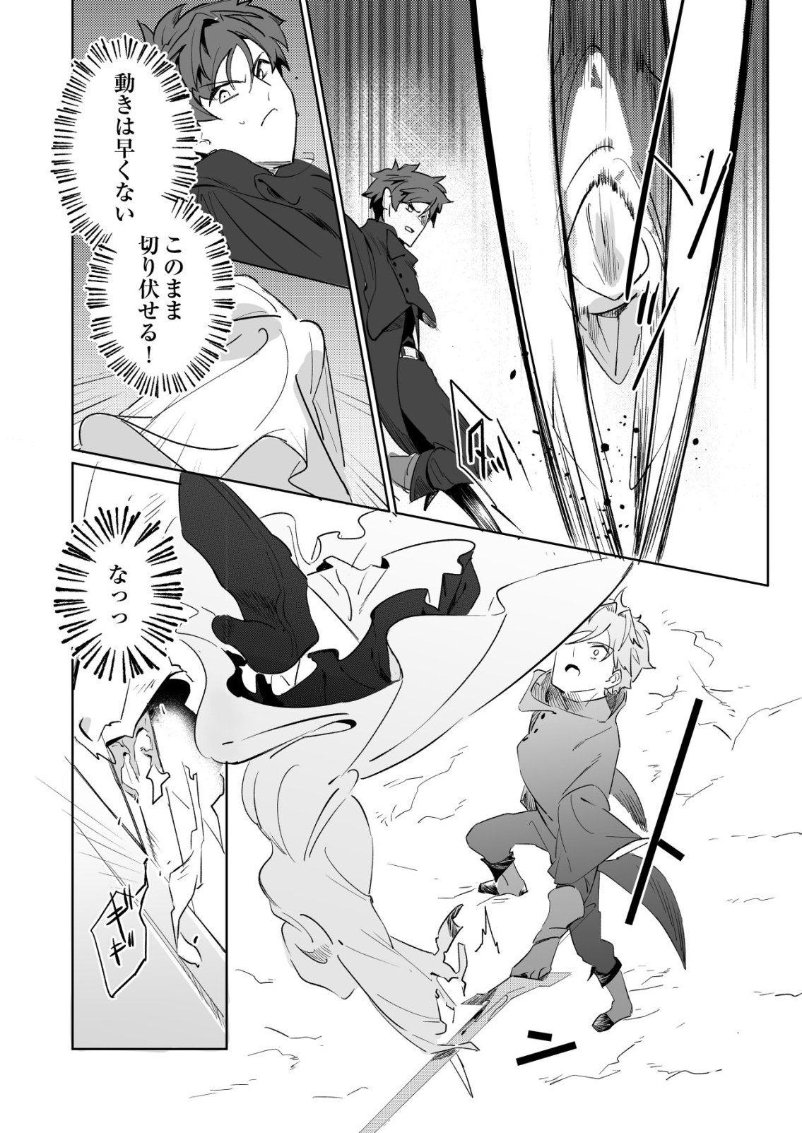 Warui Mahoutsukai wo Tsukameru Oshigoto - Chapter 7 - Page 20