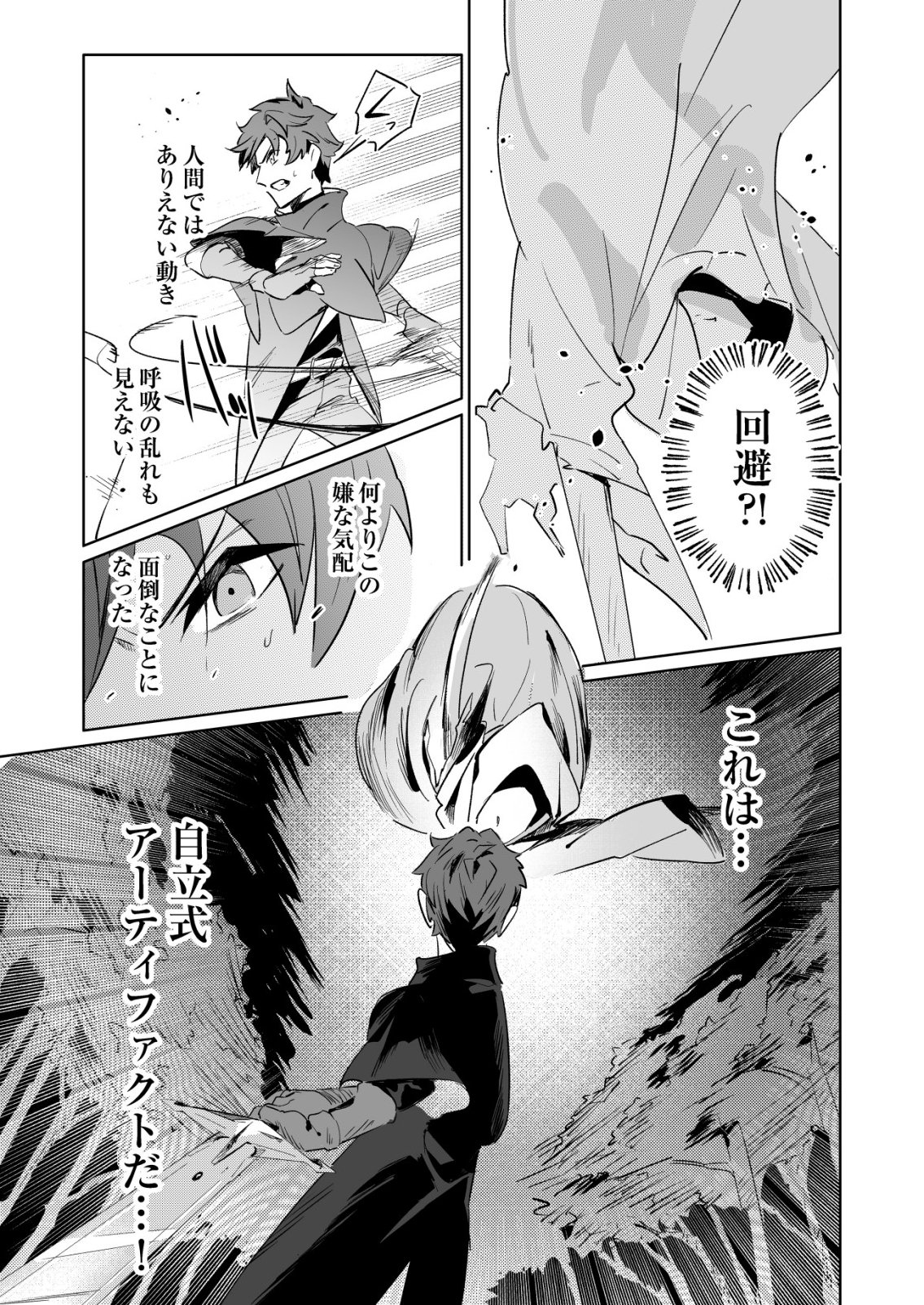Warui Mahoutsukai wo Tsukameru Oshigoto - Chapter 7 - Page 21