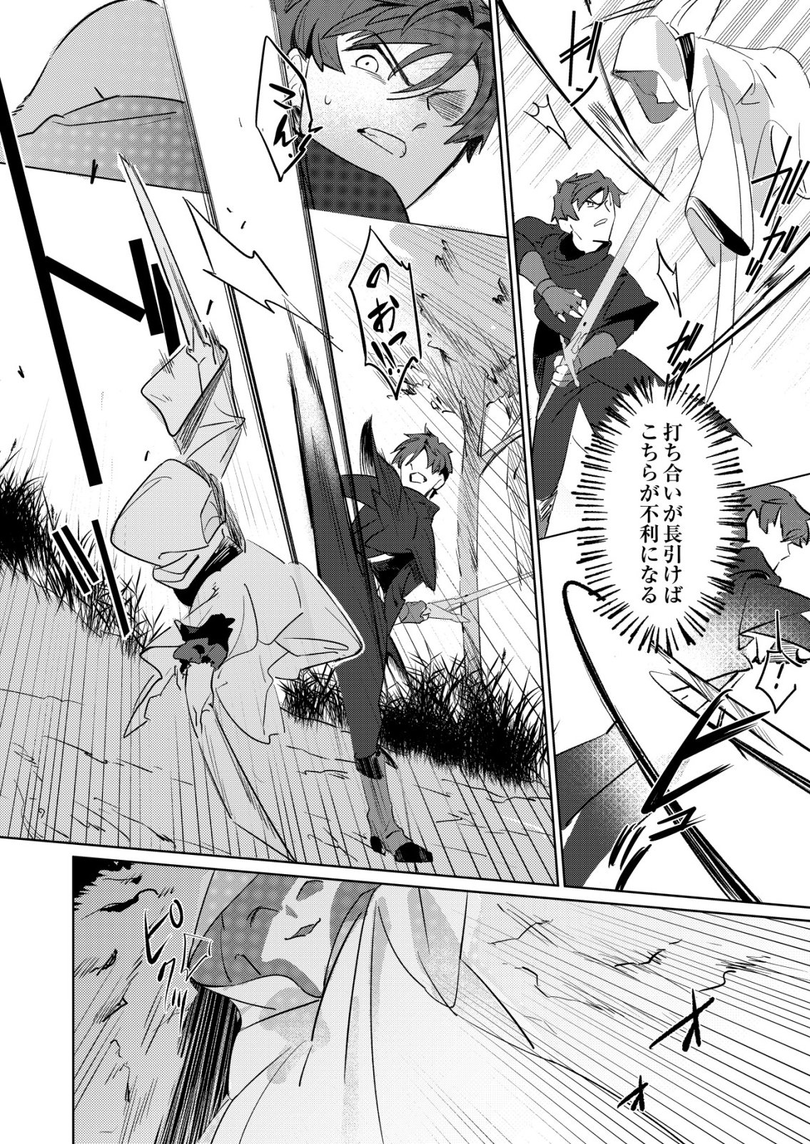 Warui Mahoutsukai wo Tsukameru Oshigoto - Chapter 7 - Page 22
