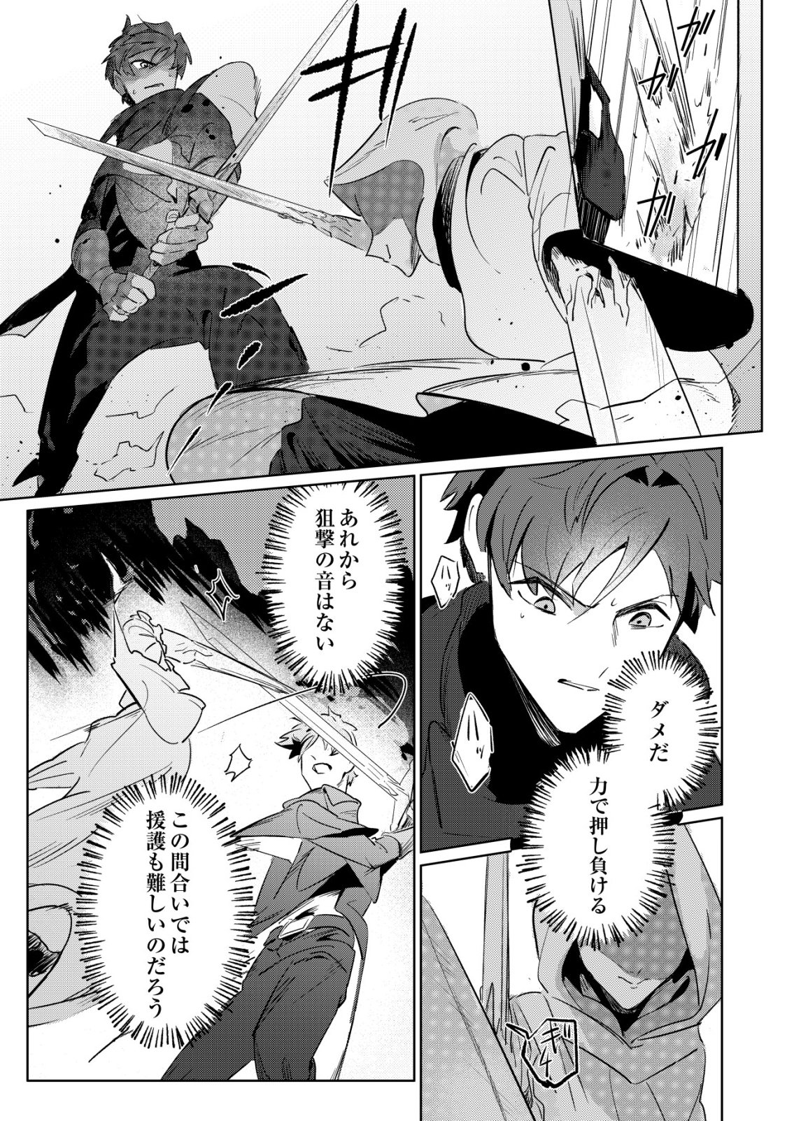 Warui Mahoutsukai wo Tsukameru Oshigoto - Chapter 7 - Page 23