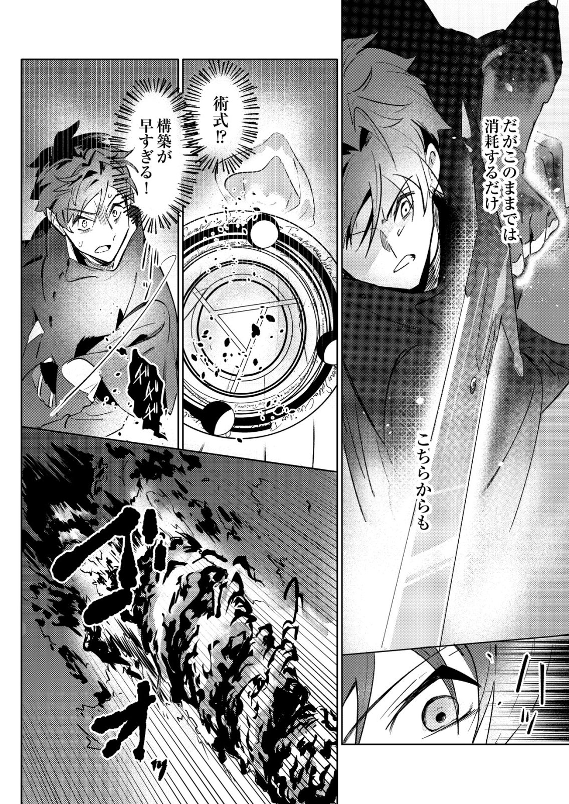 Warui Mahoutsukai wo Tsukameru Oshigoto - Chapter 7 - Page 24