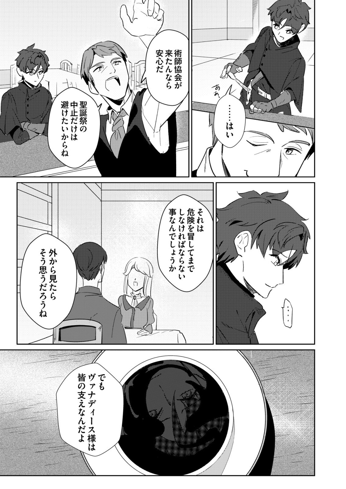 Warui Mahoutsukai wo Tsukameru Oshigoto - Chapter 7 - Page 3