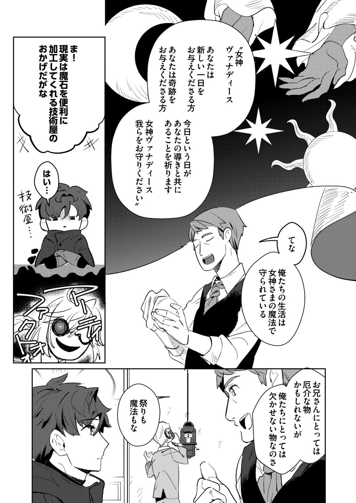 Warui Mahoutsukai wo Tsukameru Oshigoto - Chapter 7 - Page 4