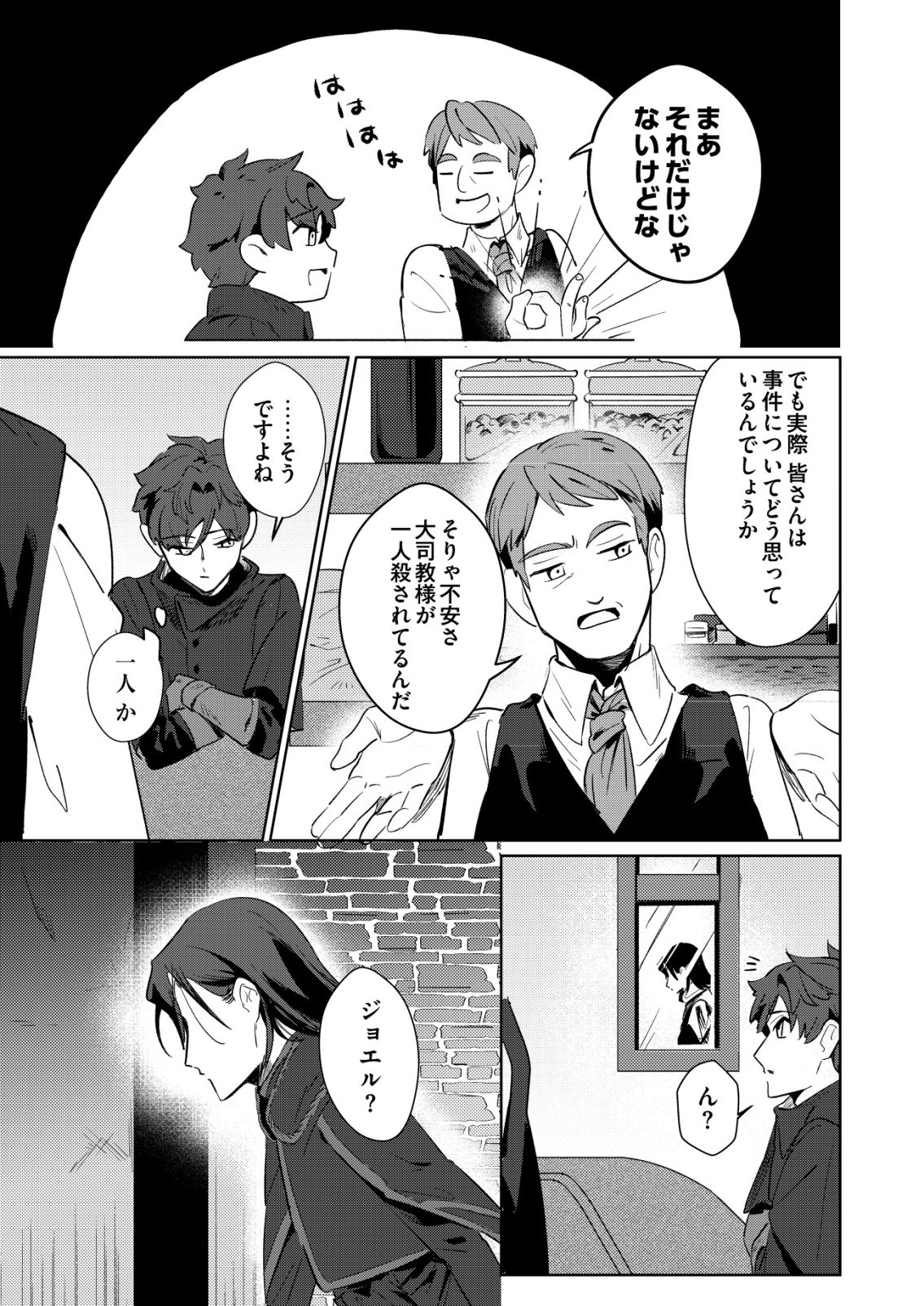 Warui Mahoutsukai wo Tsukameru Oshigoto - Chapter 7 - Page 5