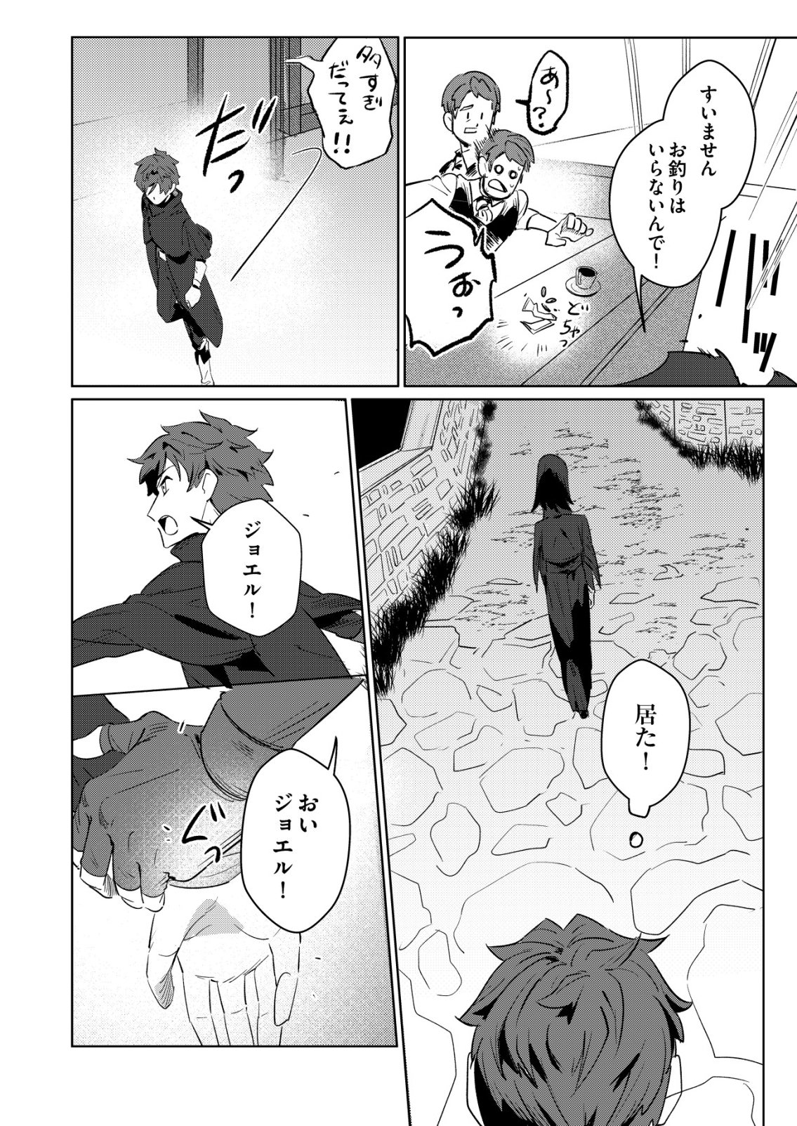 Warui Mahoutsukai wo Tsukameru Oshigoto - Chapter 7 - Page 6