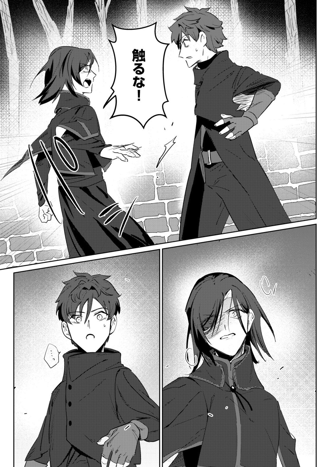 Warui Mahoutsukai wo Tsukameru Oshigoto - Chapter 7 - Page 7
