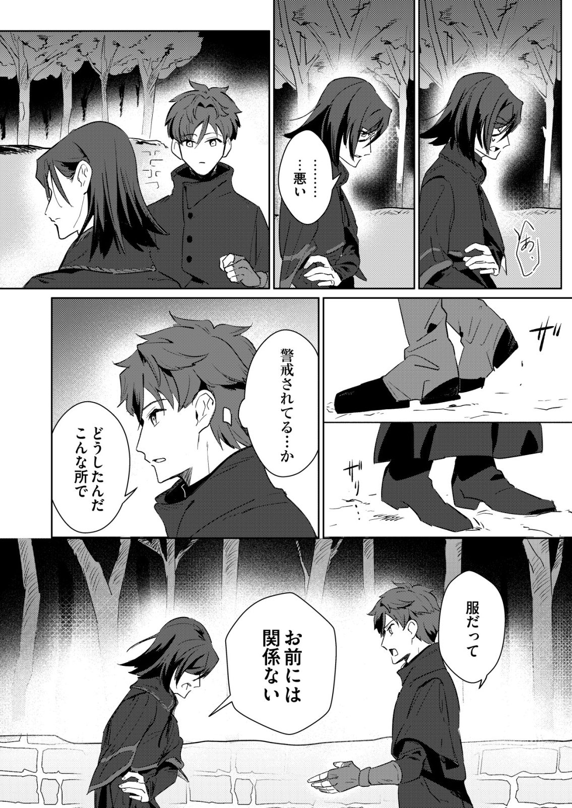 Warui Mahoutsukai wo Tsukameru Oshigoto - Chapter 7 - Page 8