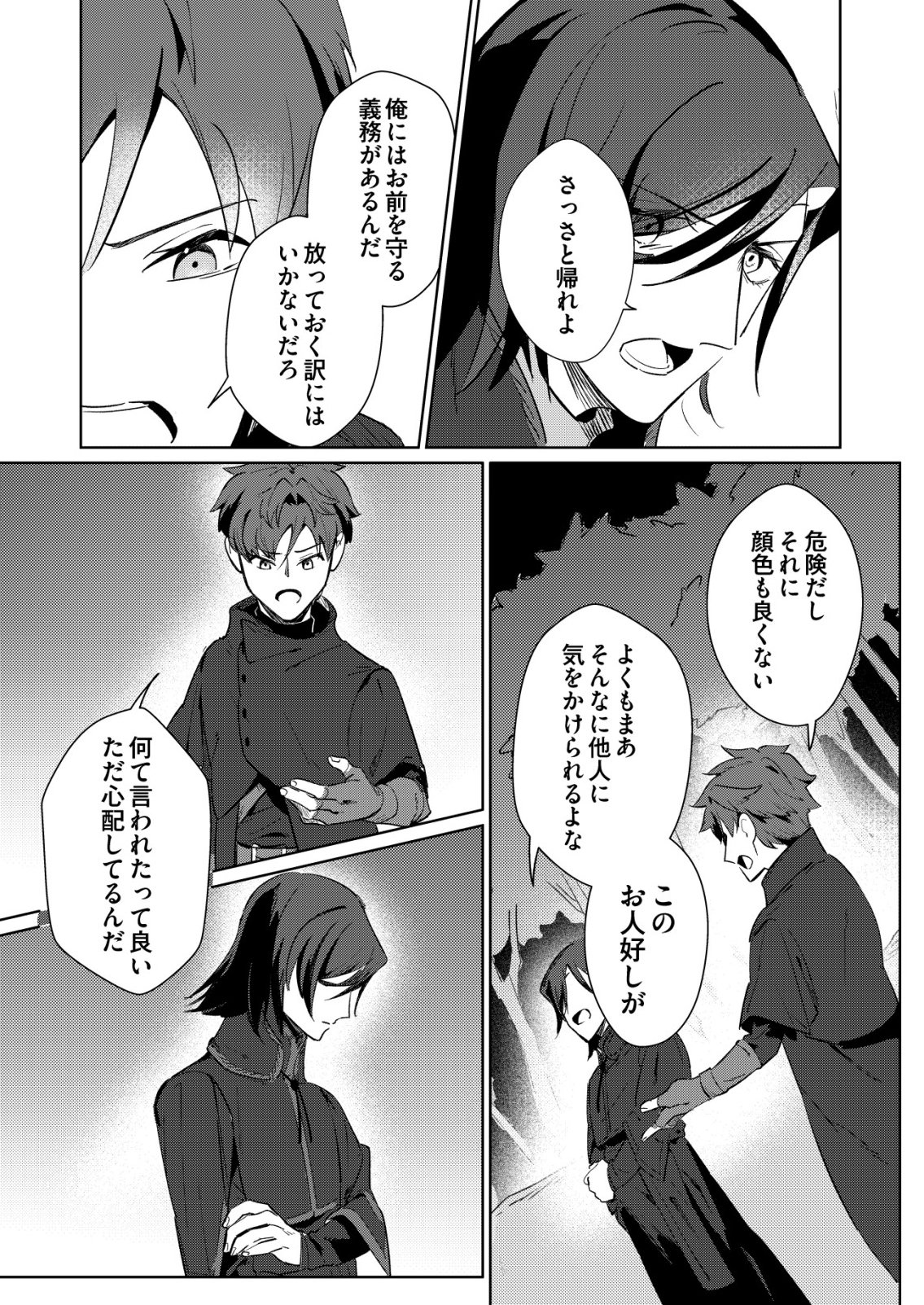 Warui Mahoutsukai wo Tsukameru Oshigoto - Chapter 7 - Page 9