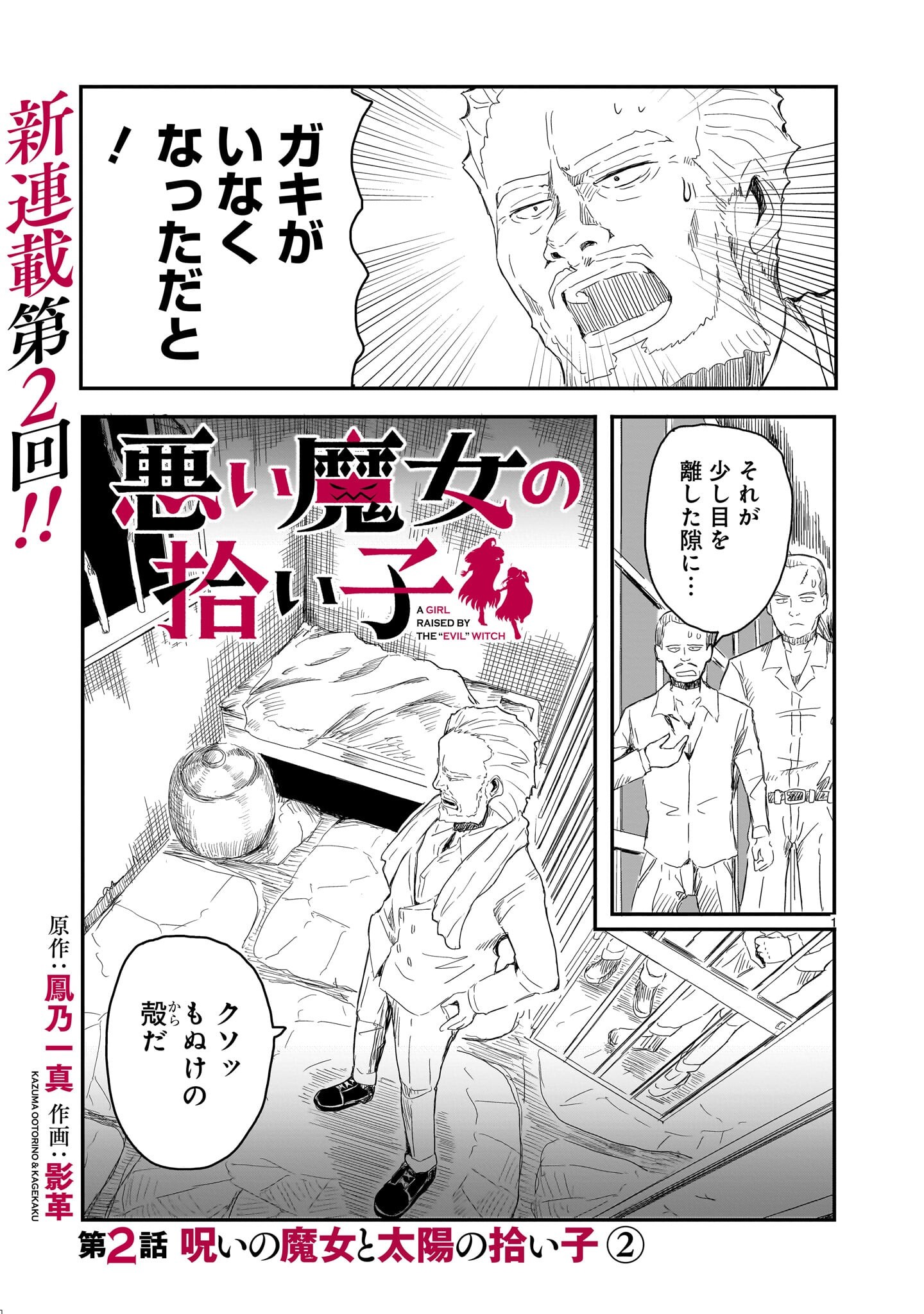Warui Majo no Hiroi Ko - Chapter 2 - Page 1