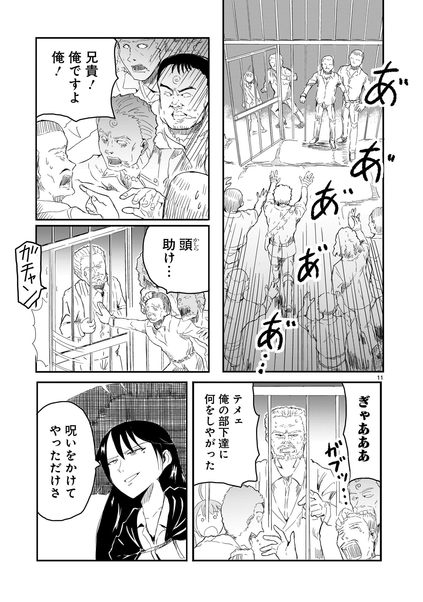 Warui Majo no Hiroi Ko - Chapter 2 - Page 11