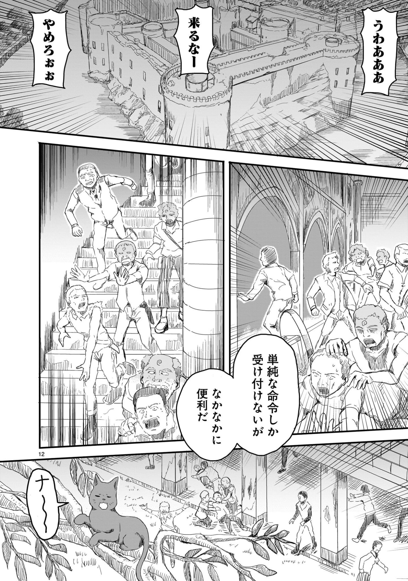 Warui Majo no Hiroi Ko - Chapter 2 - Page 12
