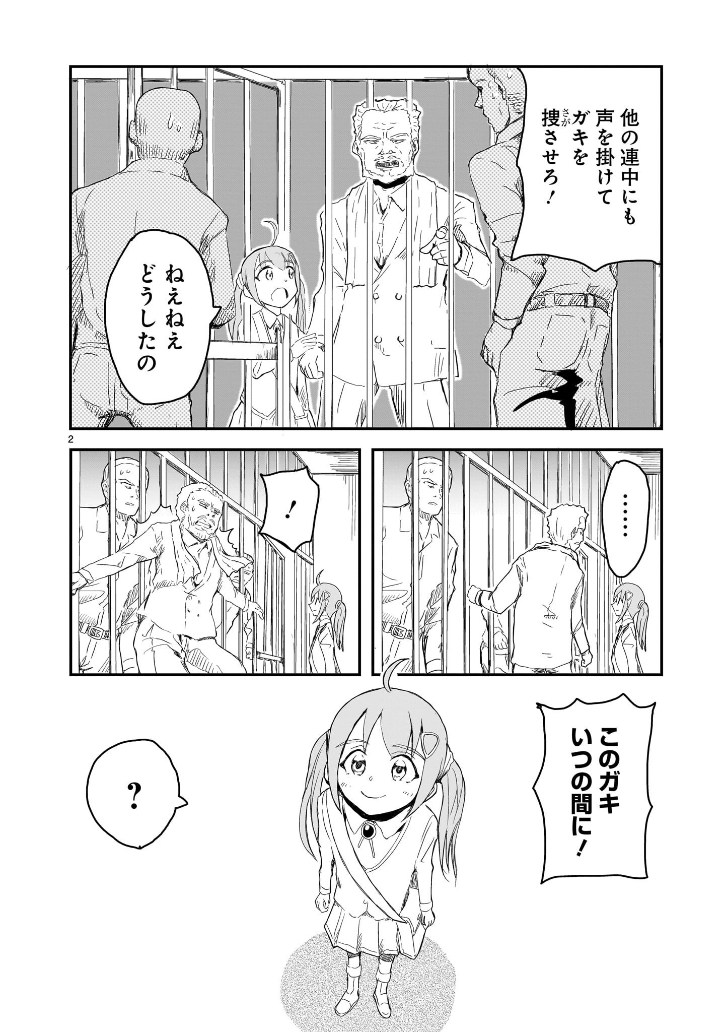 Warui Majo no Hiroi Ko - Chapter 2 - Page 2