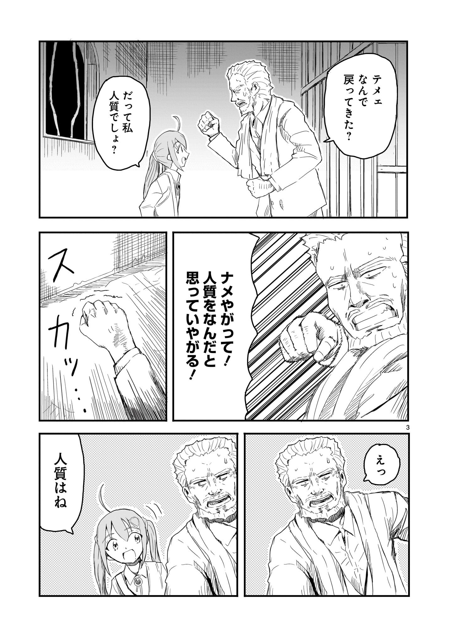 Warui Majo no Hiroi Ko - Chapter 2 - Page 3