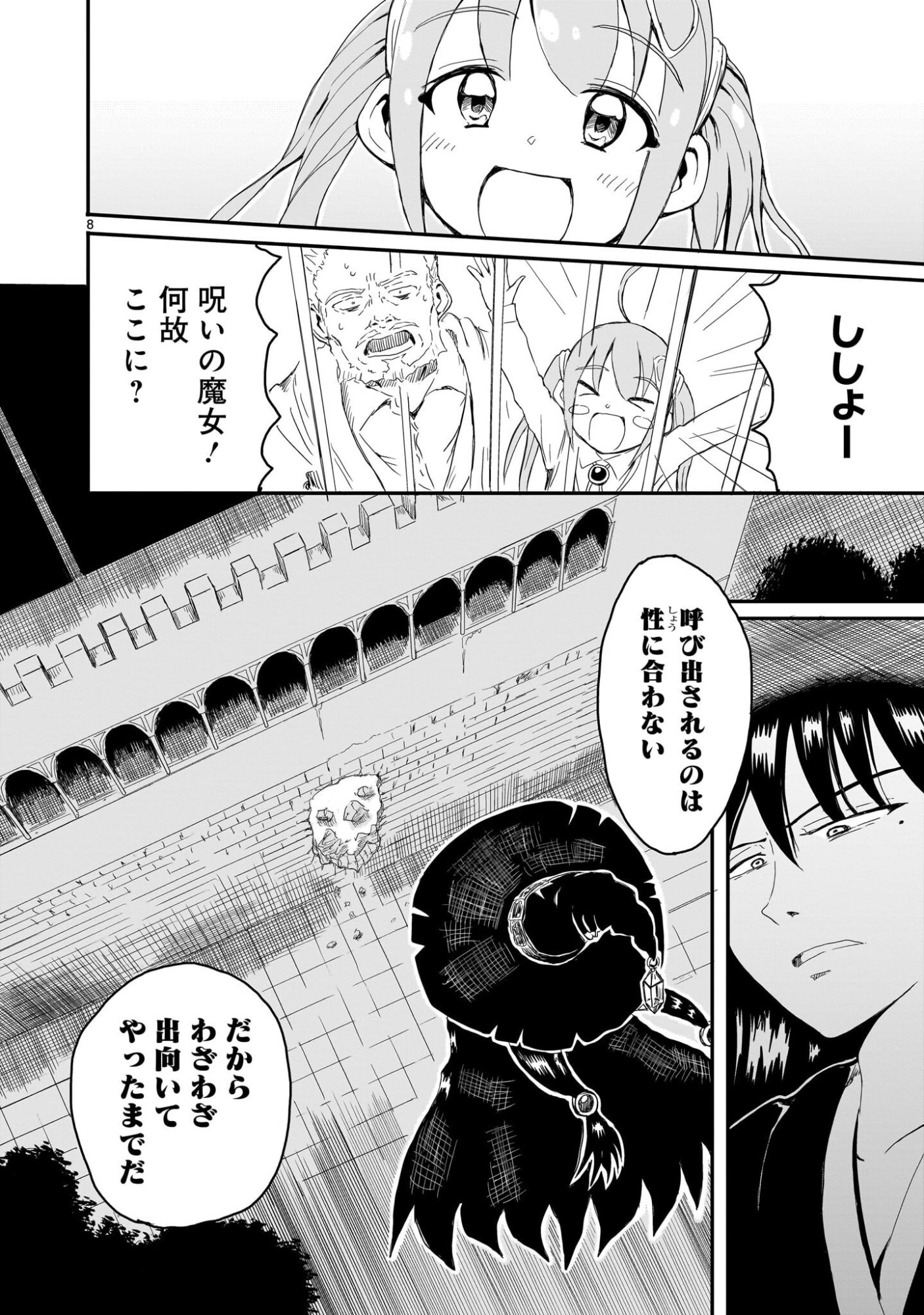 Warui Majo no Hiroi Ko - Chapter 2 - Page 8