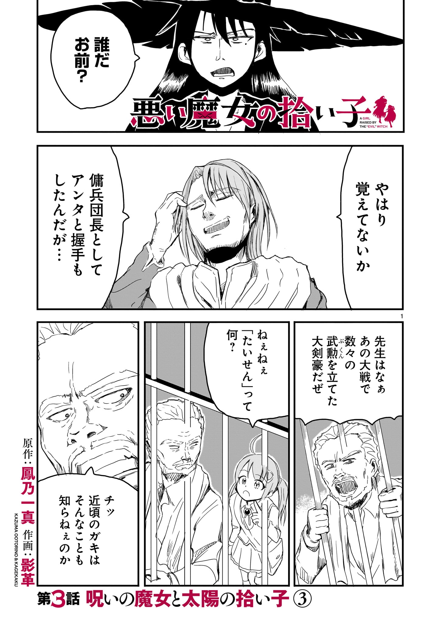 Warui Majo no Hiroi Ko - Chapter 3 - Page 1