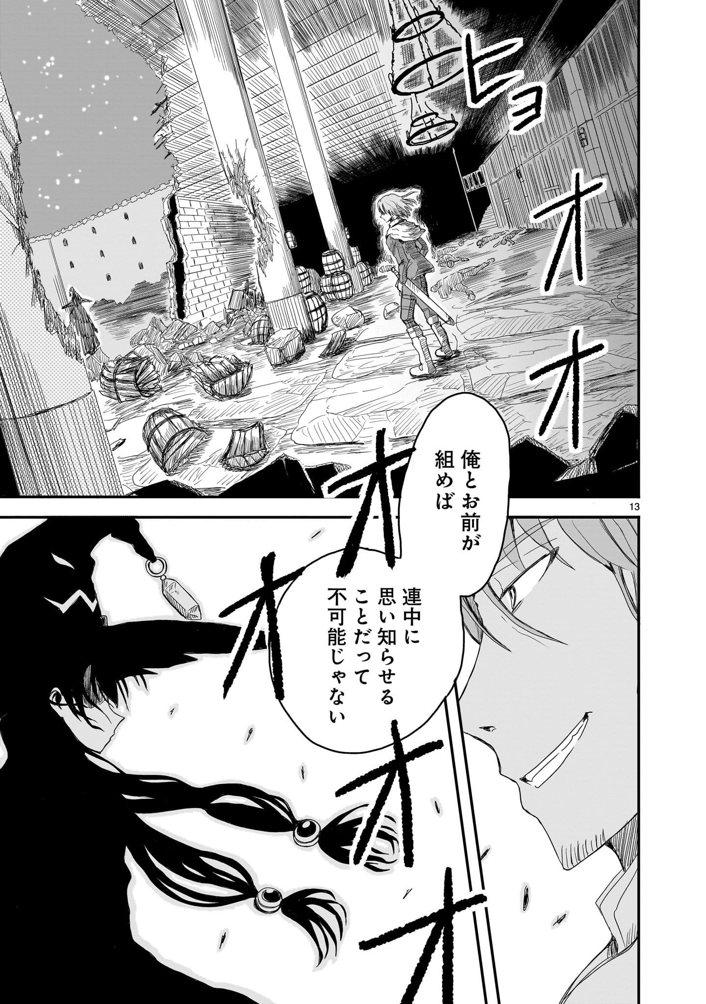Warui Majo no Hiroi Ko - Chapter 3 - Page 13