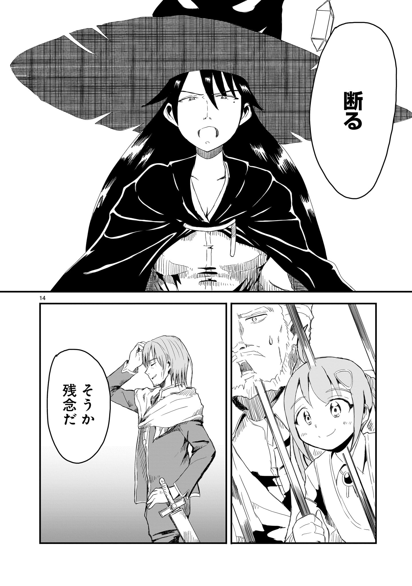 Warui Majo no Hiroi Ko - Chapter 3 - Page 14
