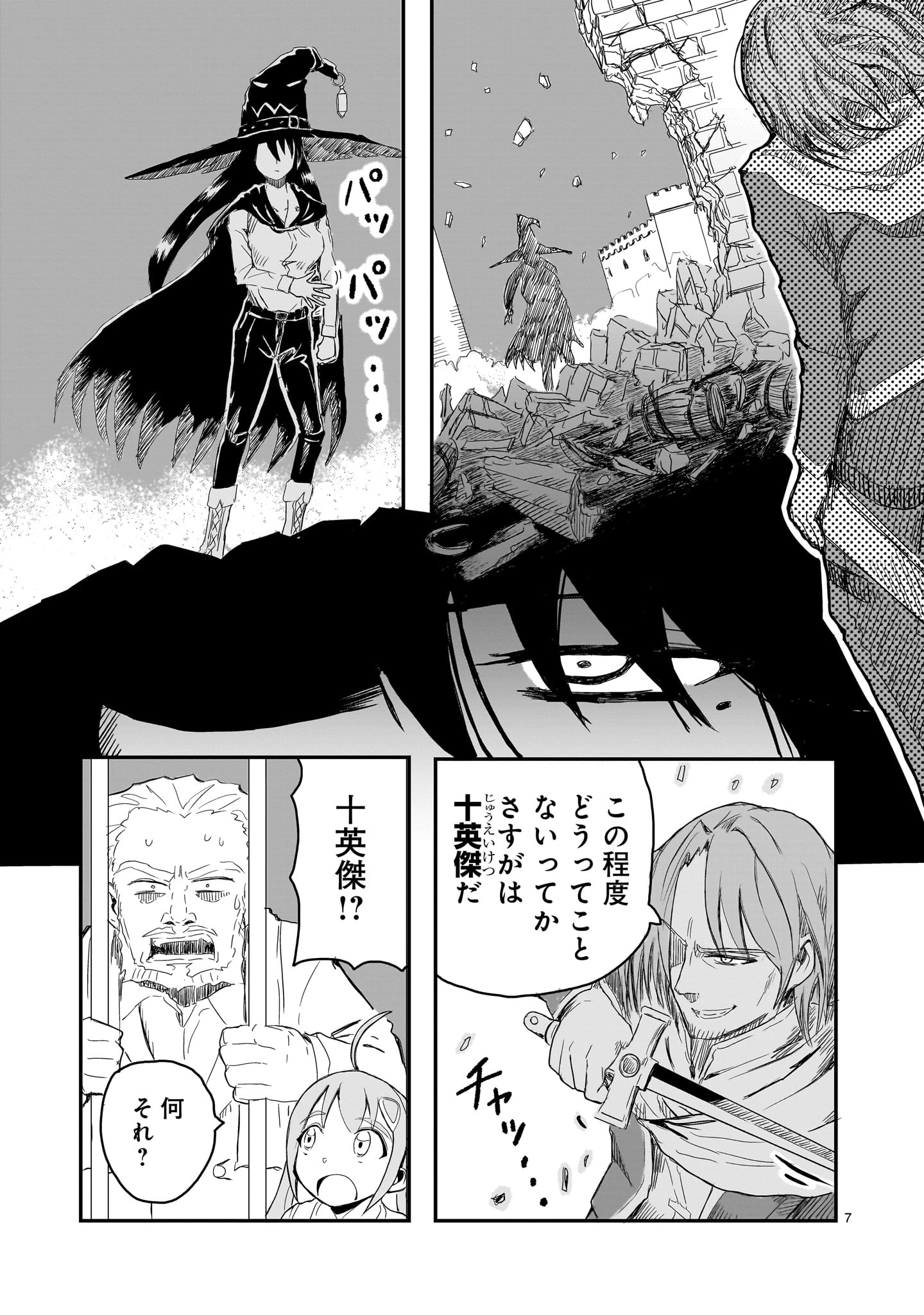 Warui Majo no Hiroi Ko - Chapter 3 - Page 7