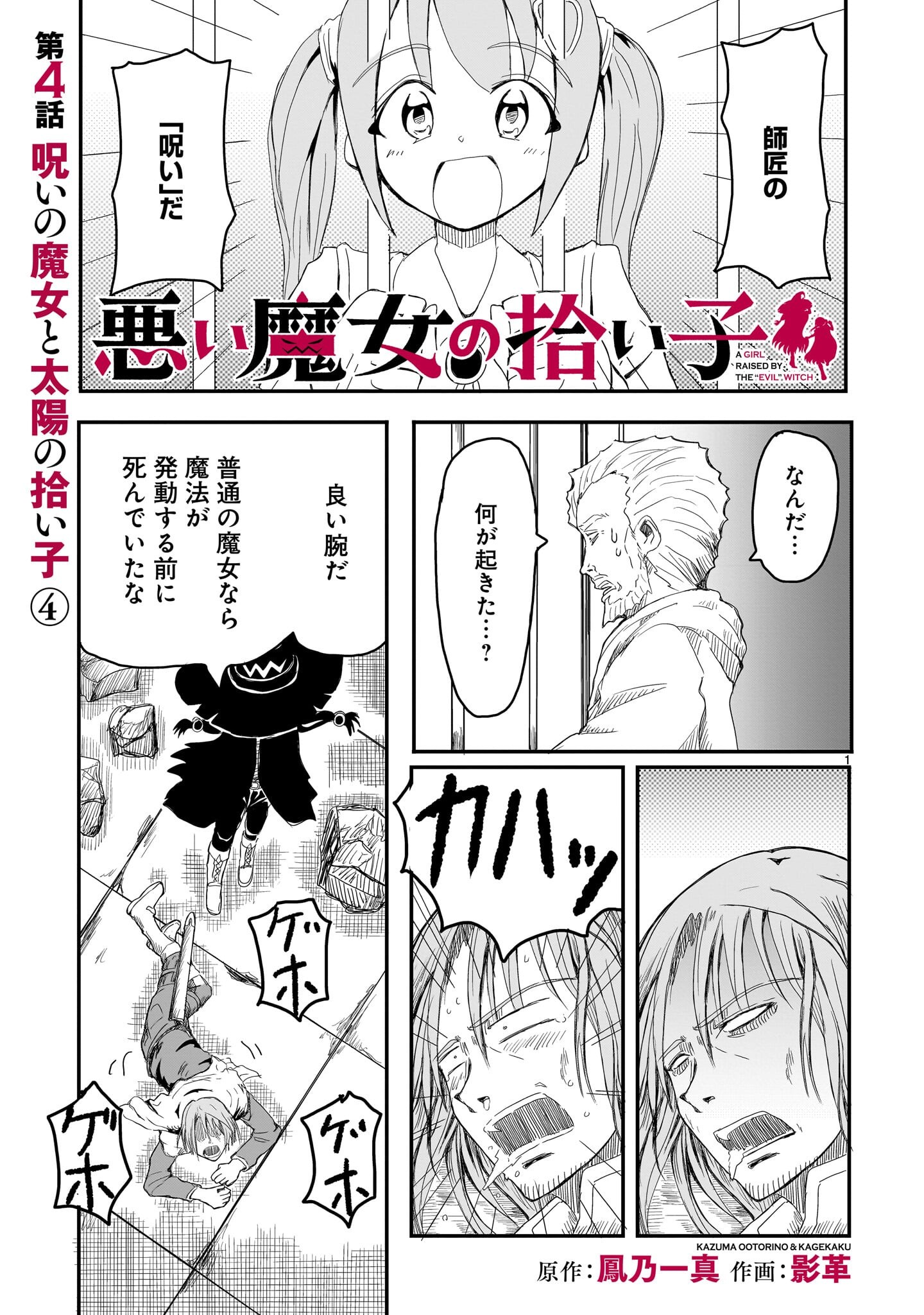 Warui Majo no Hiroi Ko - Chapter 4 - Page 1