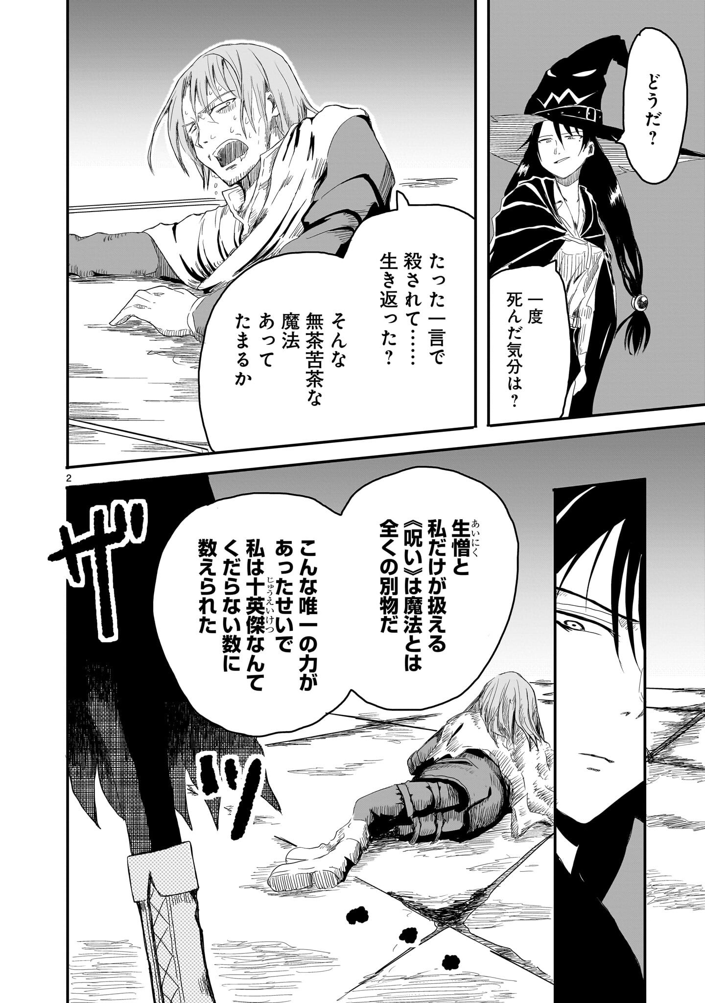 Warui Majo no Hiroi Ko - Chapter 4 - Page 2