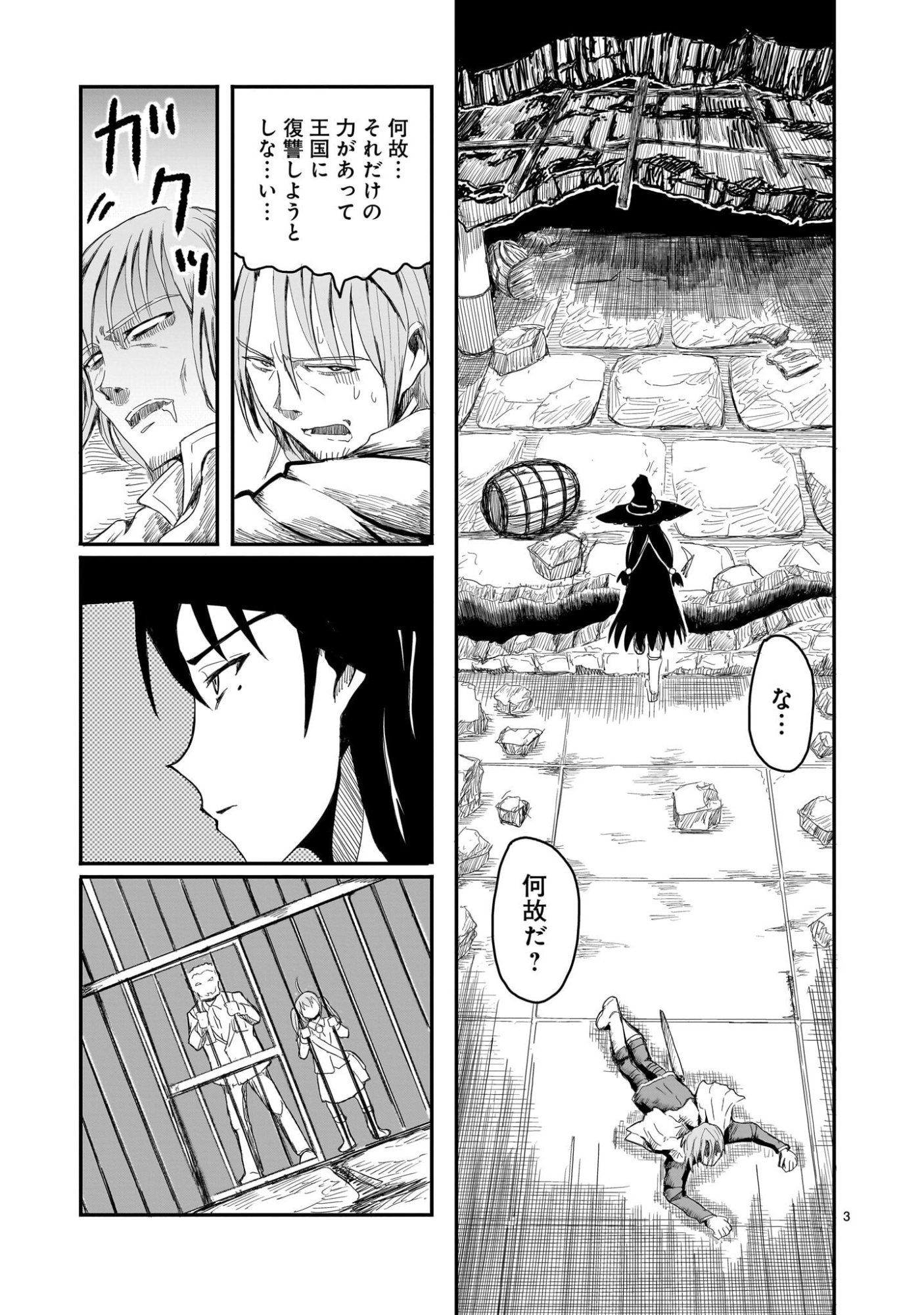 Warui Majo no Hiroi Ko - Chapter 4 - Page 3