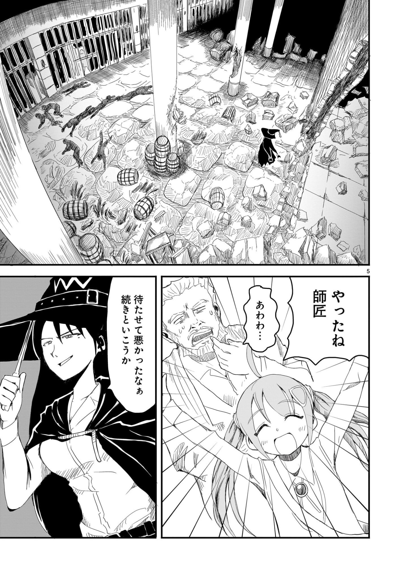 Warui Majo no Hiroi Ko - Chapter 4 - Page 5