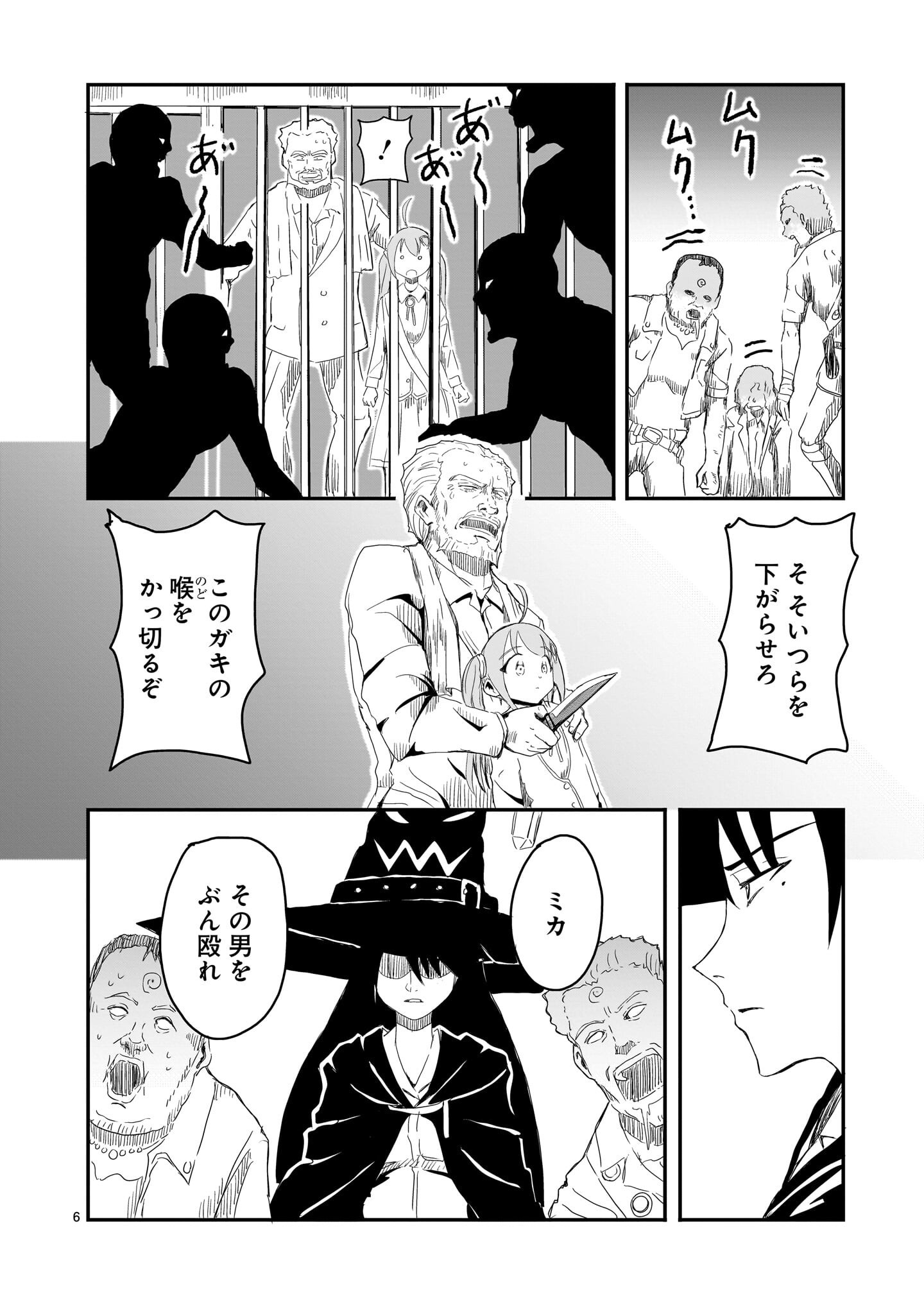 Warui Majo no Hiroi Ko - Chapter 4 - Page 6