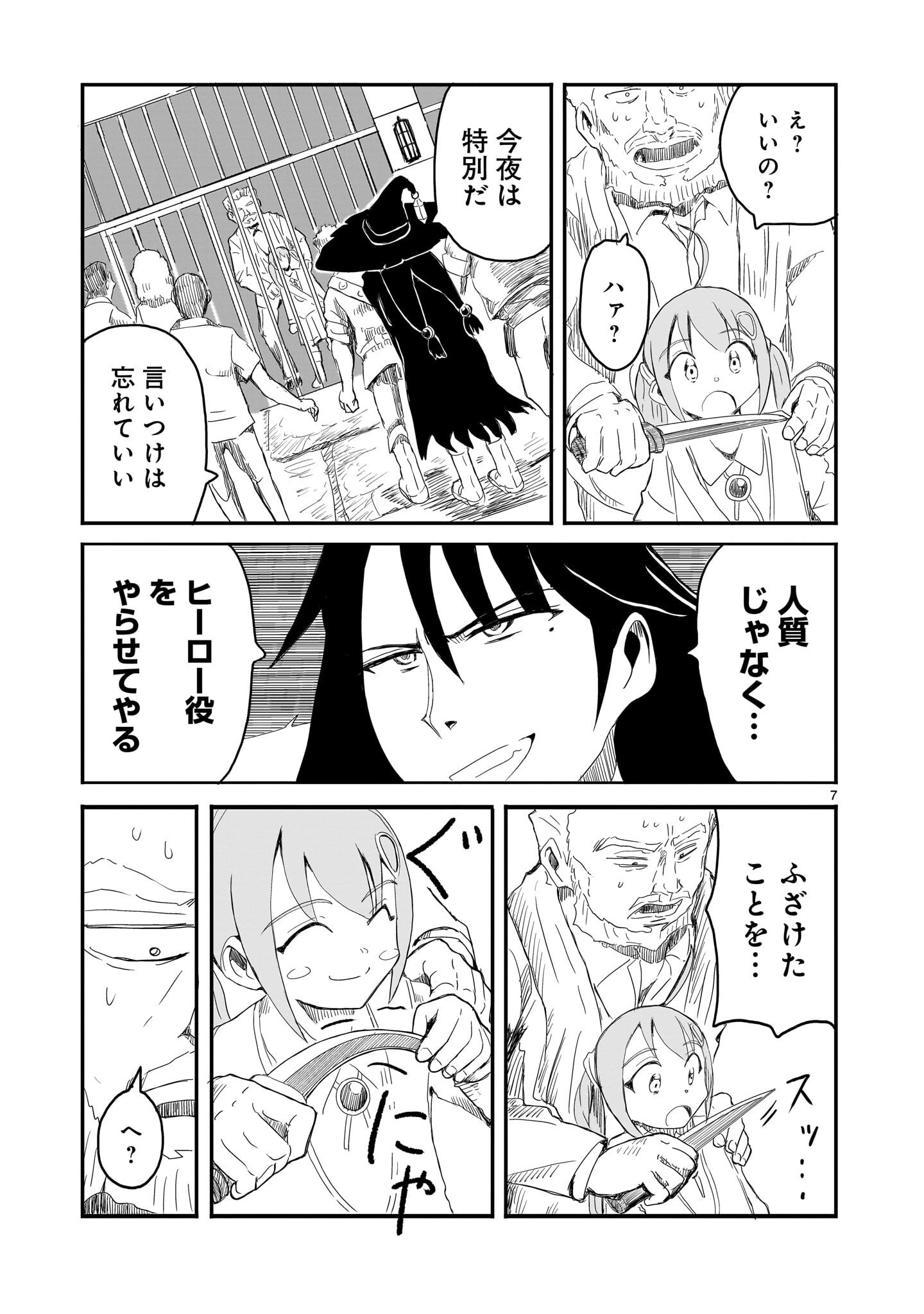 Warui Majo no Hiroi Ko - Chapter 4 - Page 7
