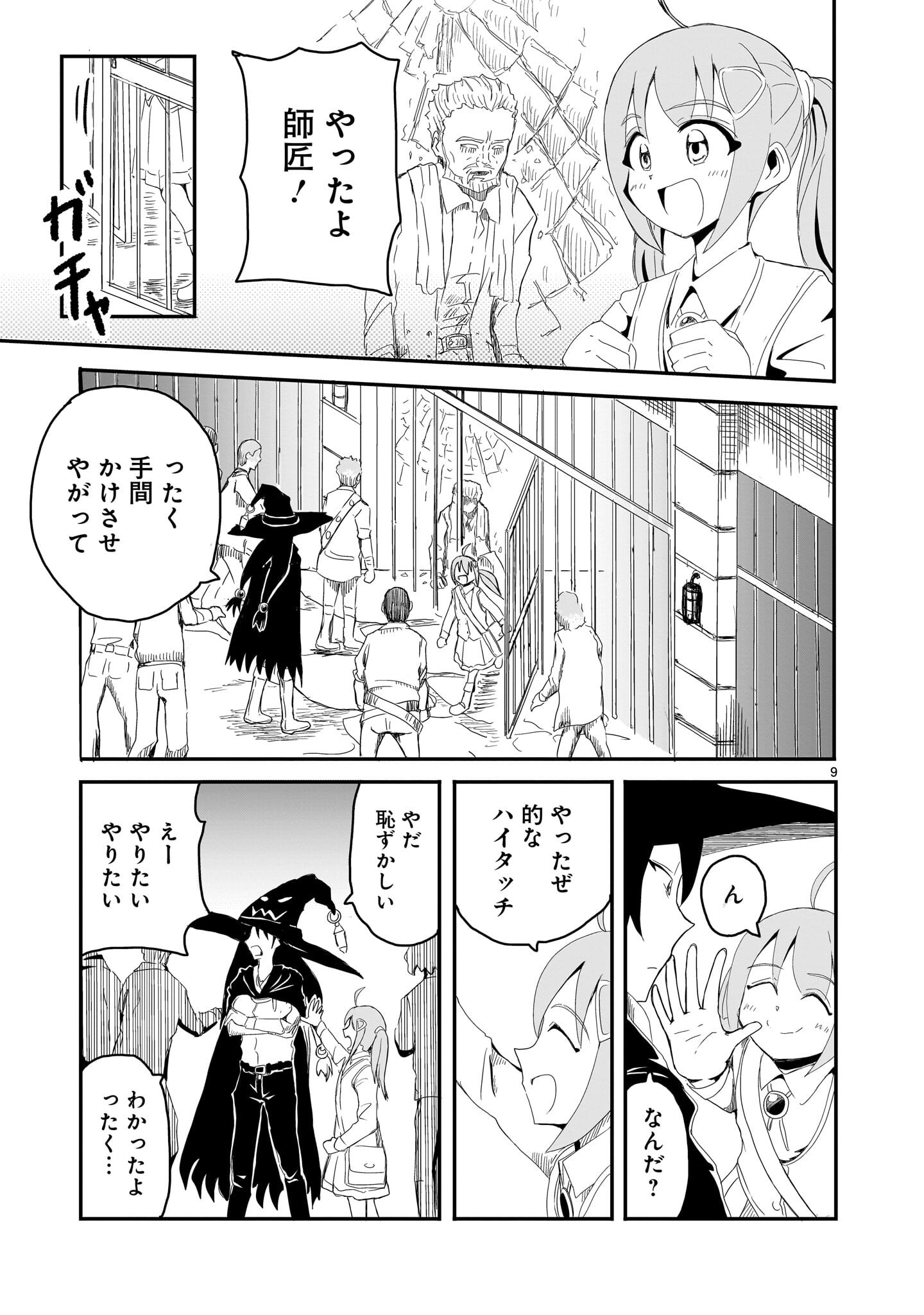 Warui Majo no Hiroi Ko - Chapter 4 - Page 9