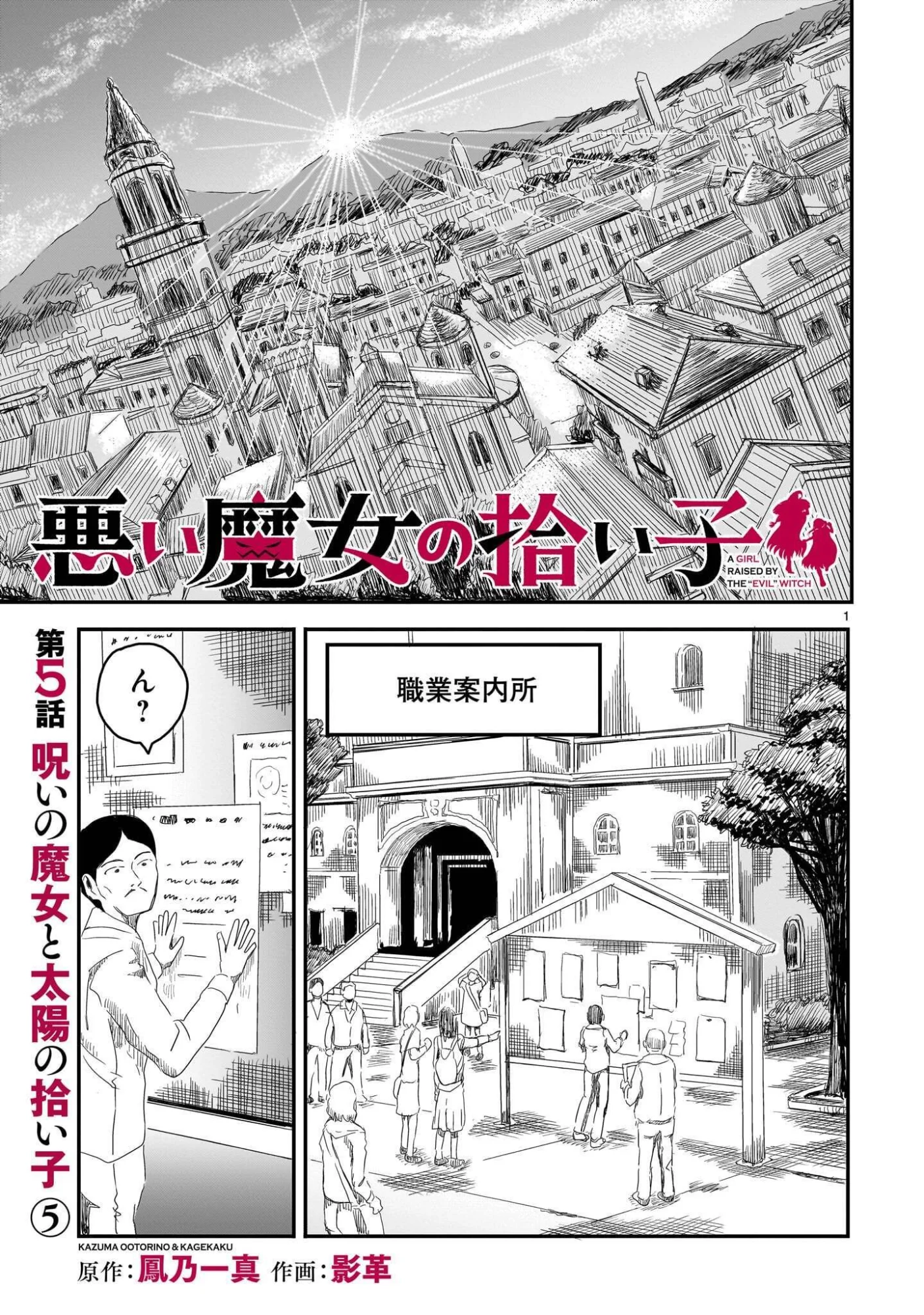 Warui Majo no Hiroi Ko - Chapter 5 - Page 1