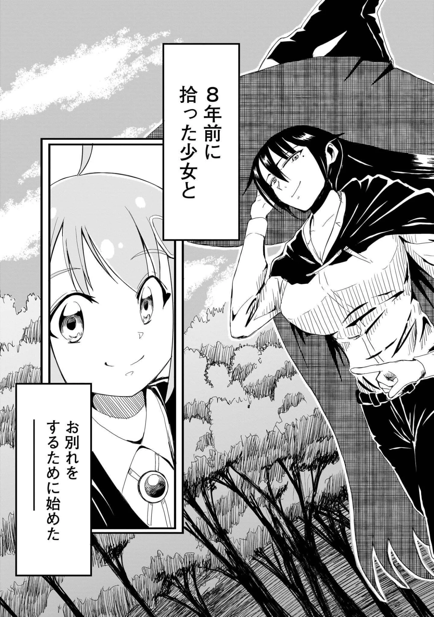 Warui Majo no Hiroi Ko - Chapter 5 - Page 11