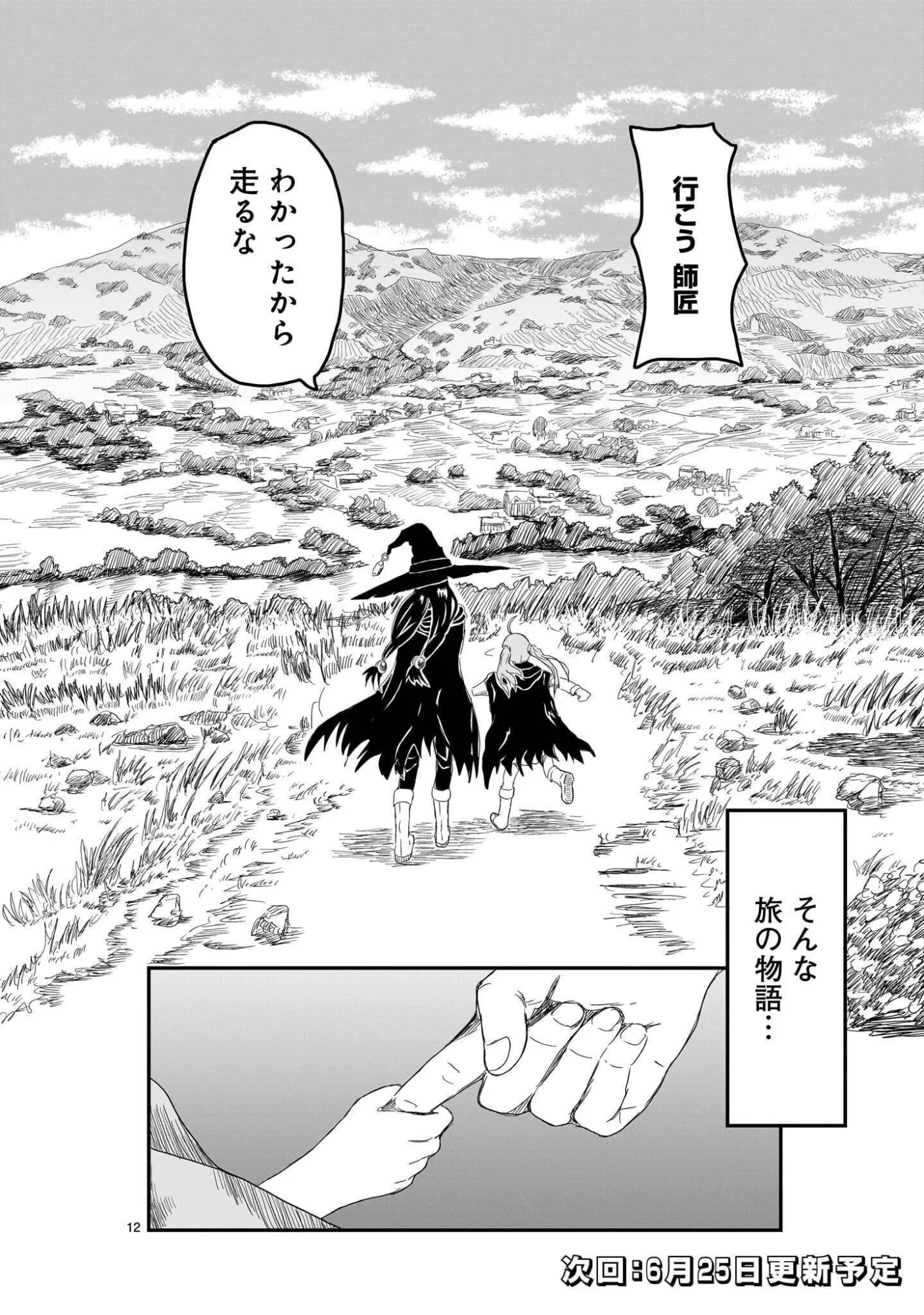 Warui Majo no Hiroi Ko - Chapter 5 - Page 12
