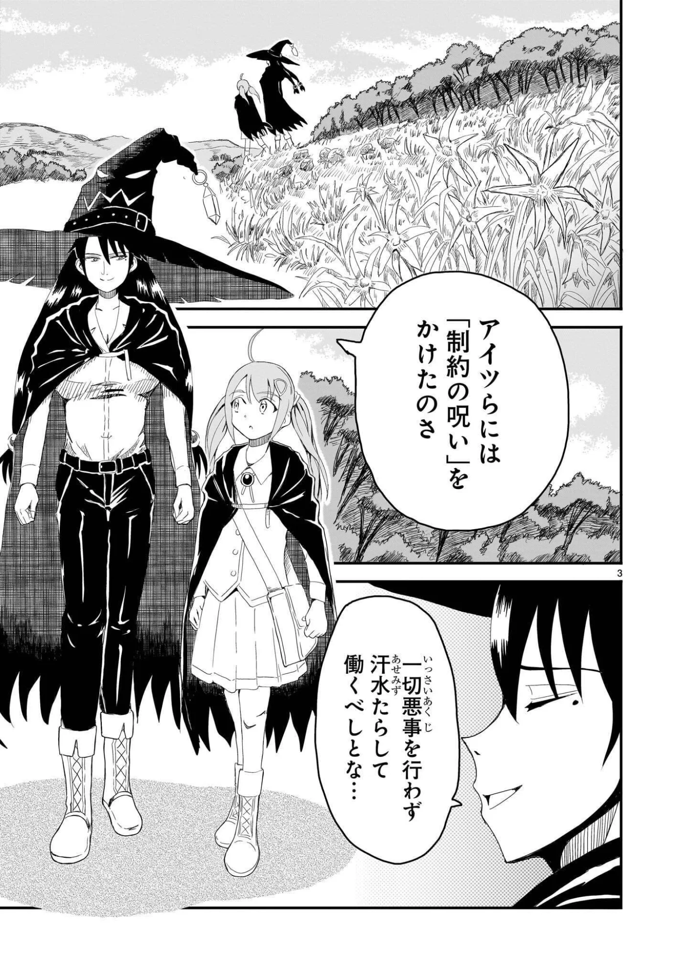 Warui Majo no Hiroi Ko - Chapter 5 - Page 3