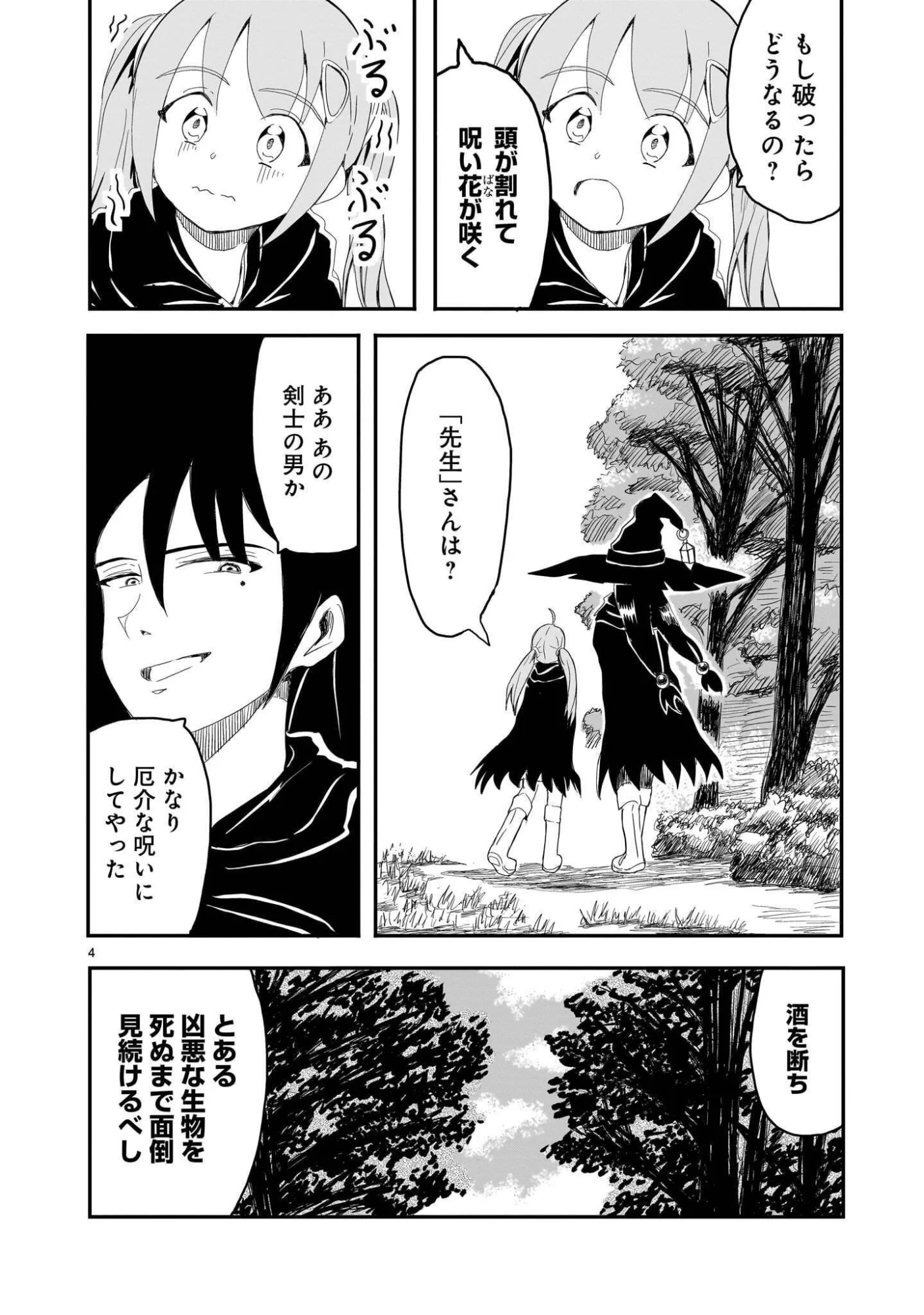 Warui Majo no Hiroi Ko - Chapter 5 - Page 4