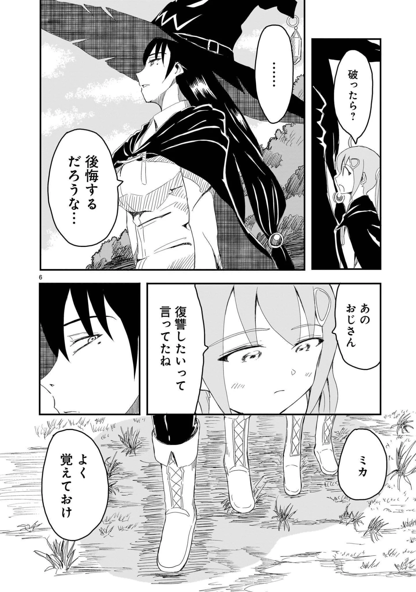 Warui Majo no Hiroi Ko - Chapter 5 - Page 6
