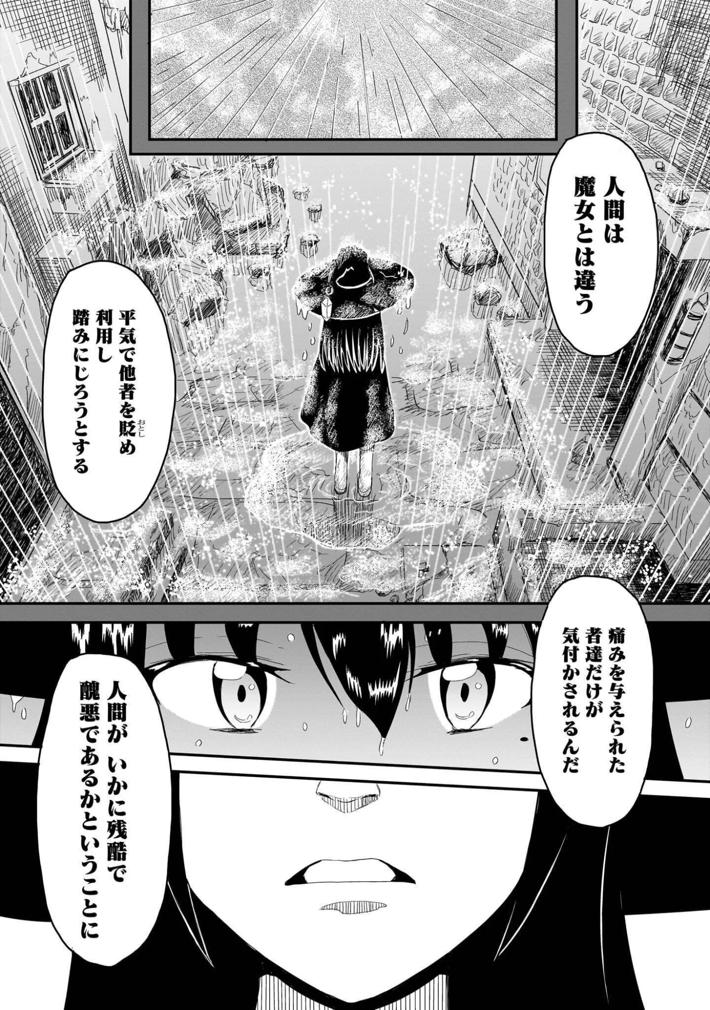Warui Majo no Hiroi Ko - Chapter 5 - Page 7