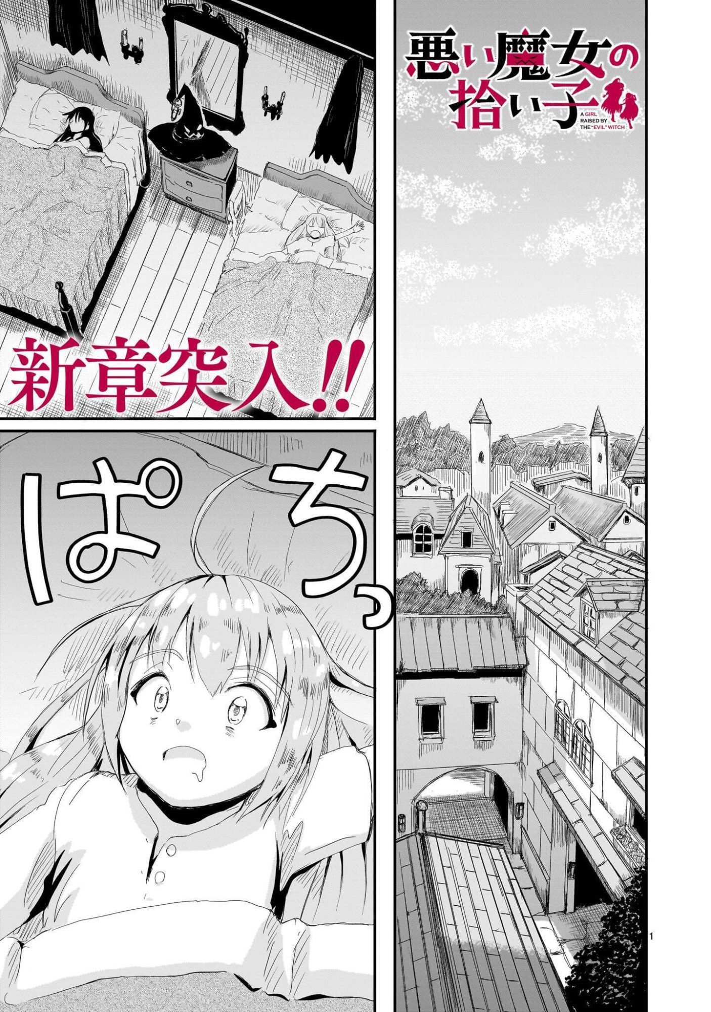 Warui Majo no Hiroi Ko - Chapter 6 - Page 1