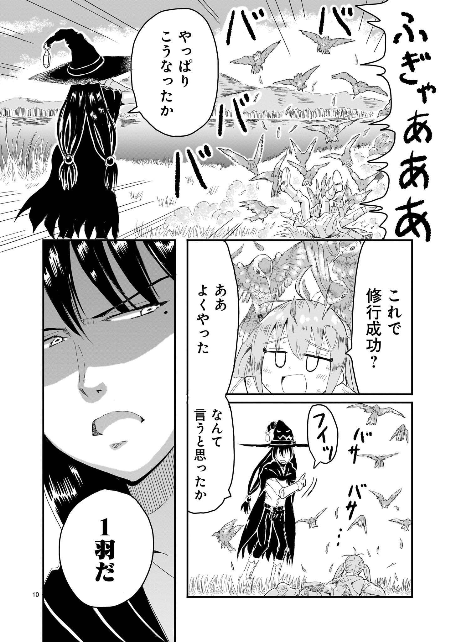 Warui Majo no Hiroi Ko - Chapter 6 - Page 10