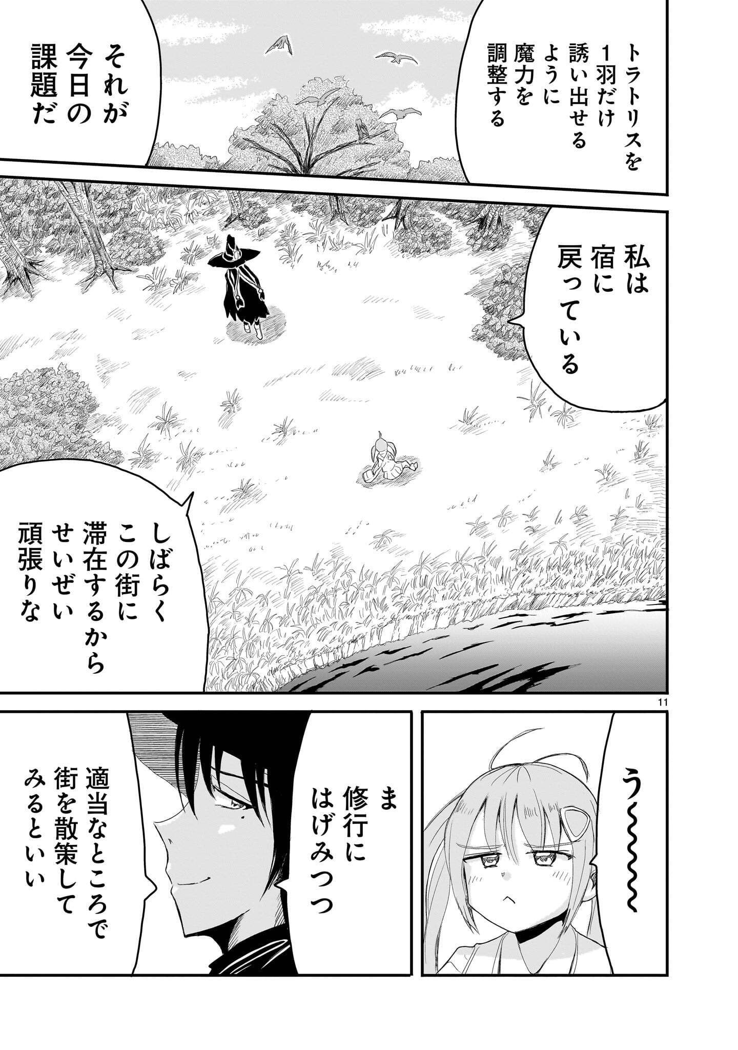 Warui Majo no Hiroi Ko - Chapter 6 - Page 11
