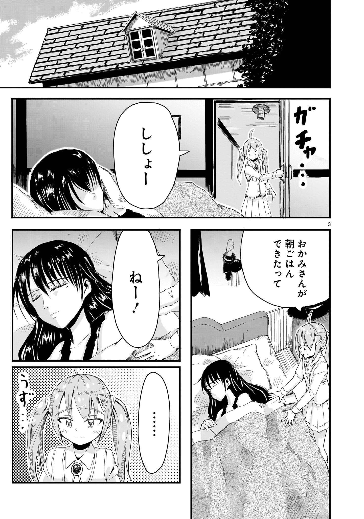 Warui Majo no Hiroi Ko - Chapter 6 - Page 3