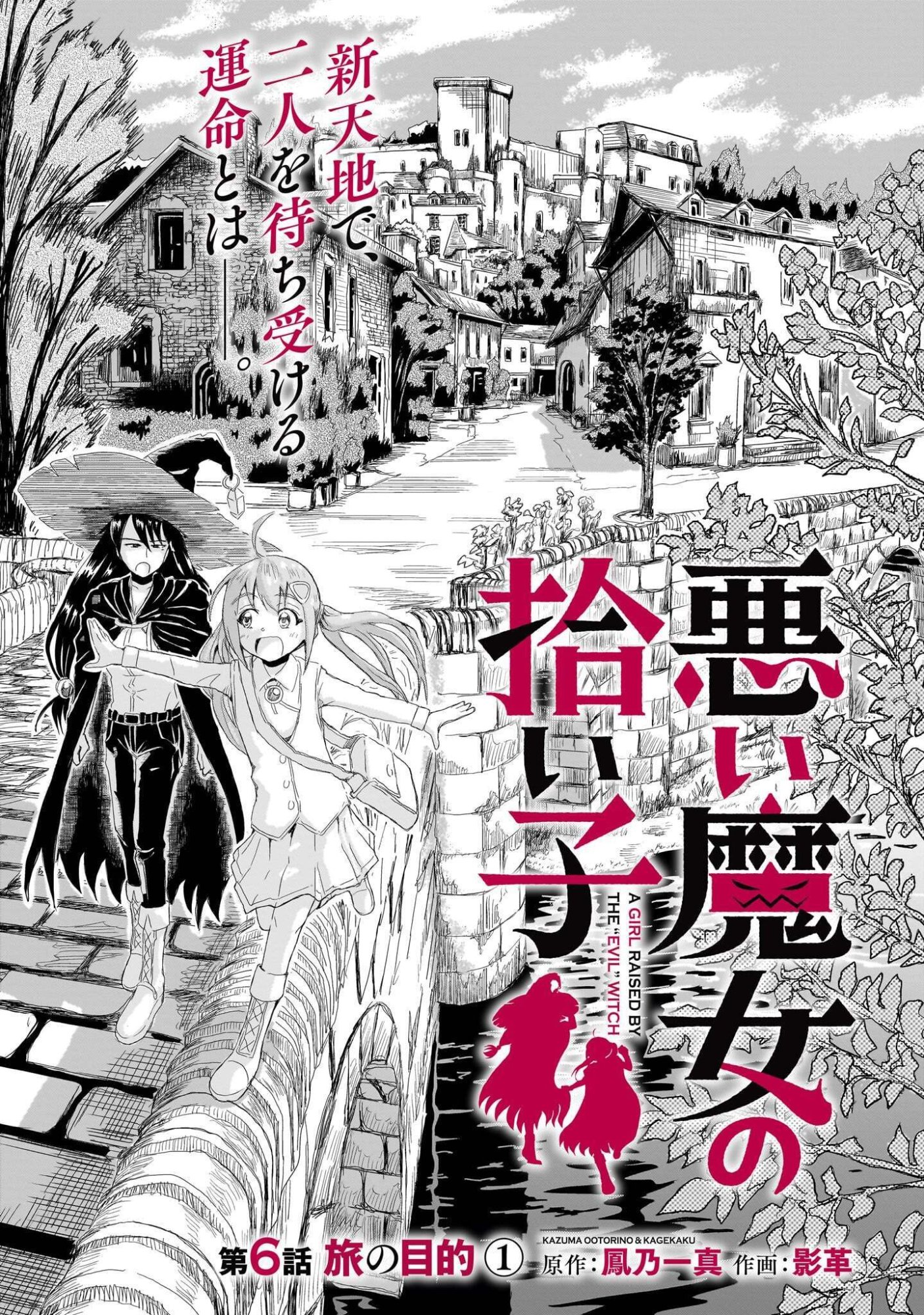 Warui Majo no Hiroi Ko - Chapter 6 - Page 5