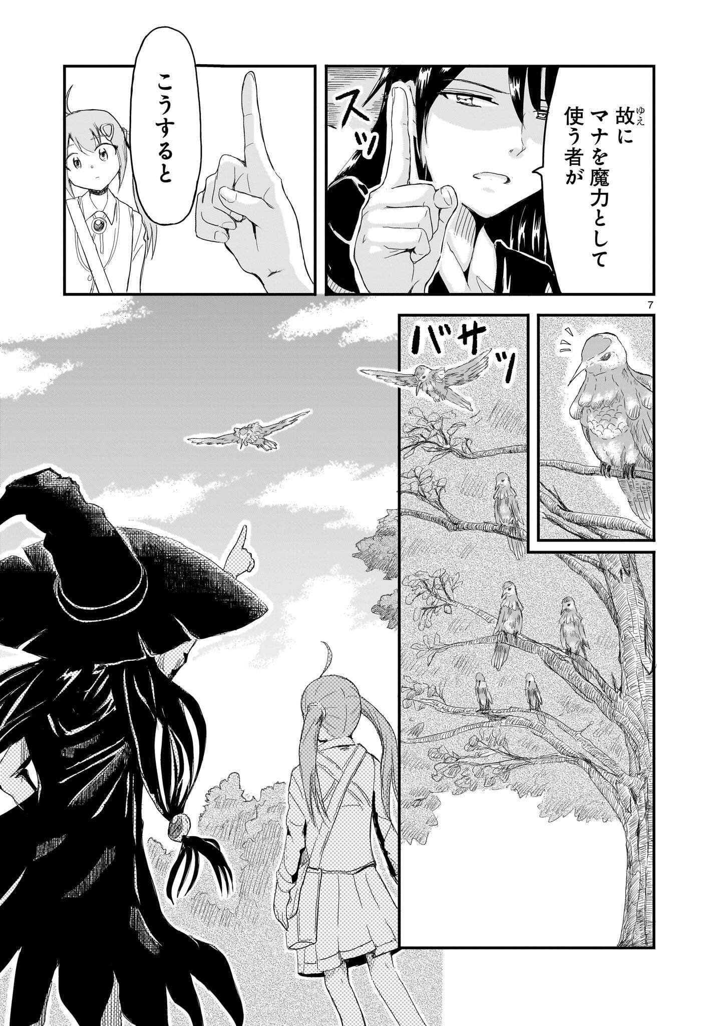 Warui Majo no Hiroi Ko - Chapter 6 - Page 7