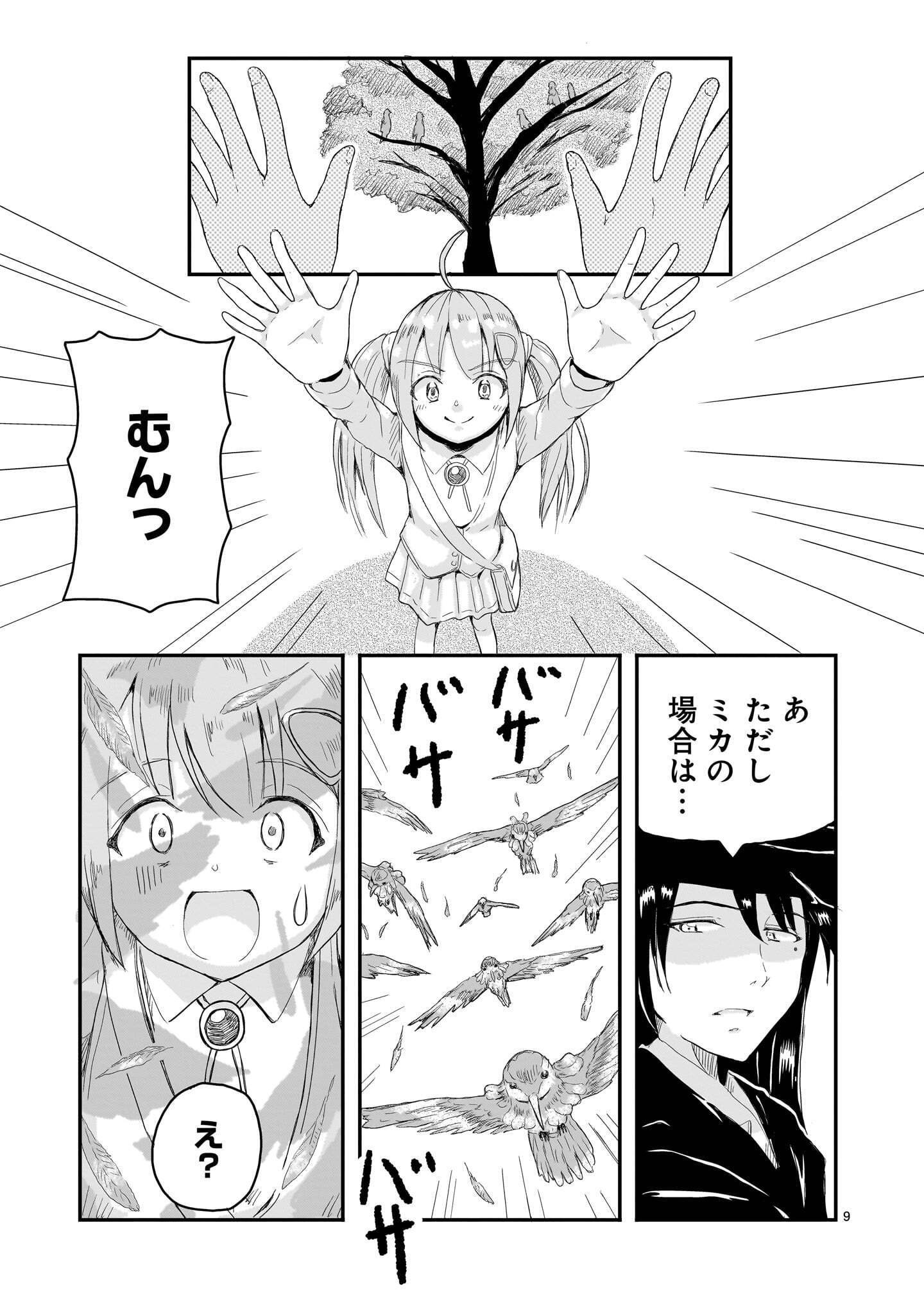 Warui Majo no Hiroi Ko - Chapter 6 - Page 9